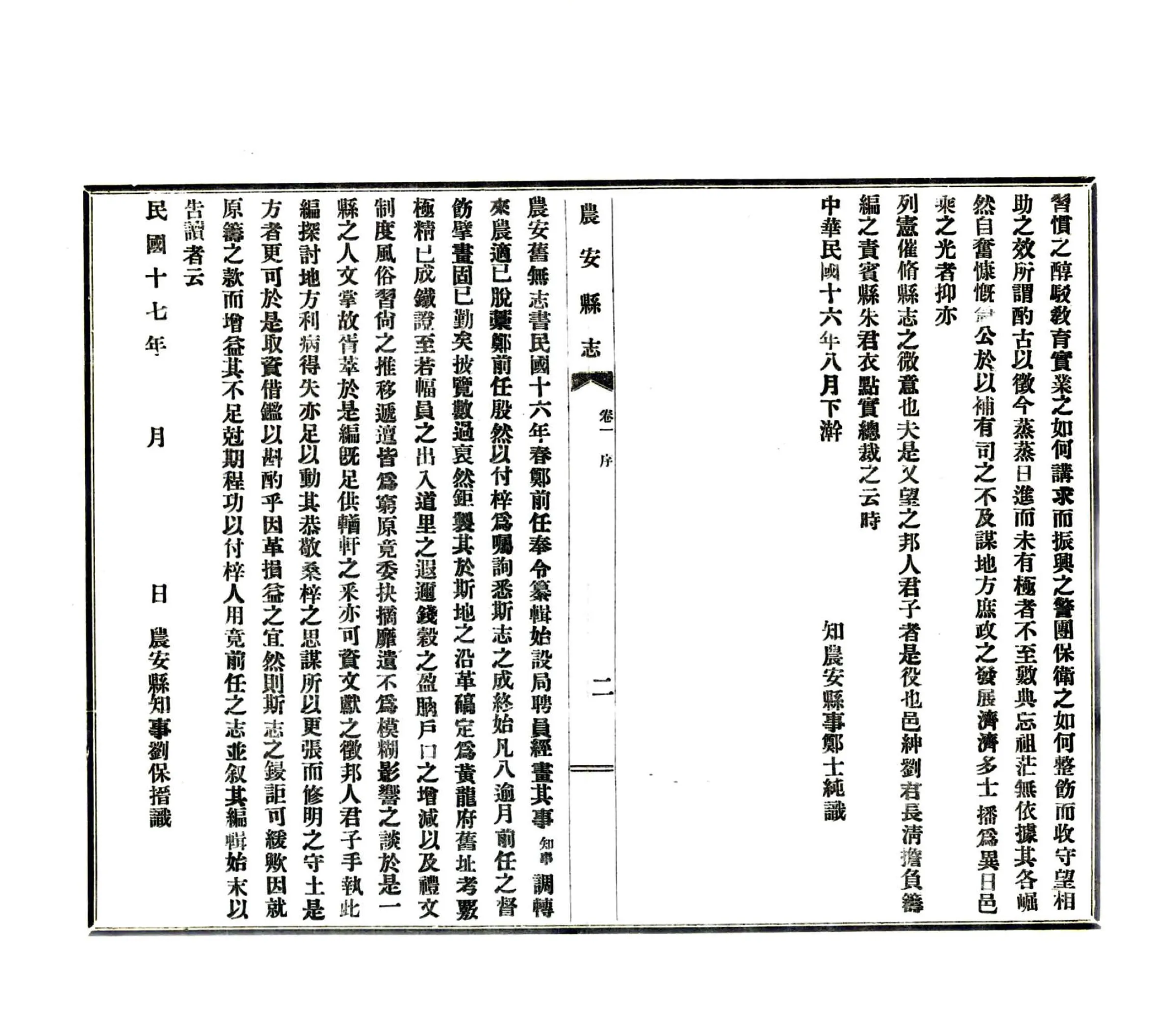 农安县志（民国） 在线预览第5页