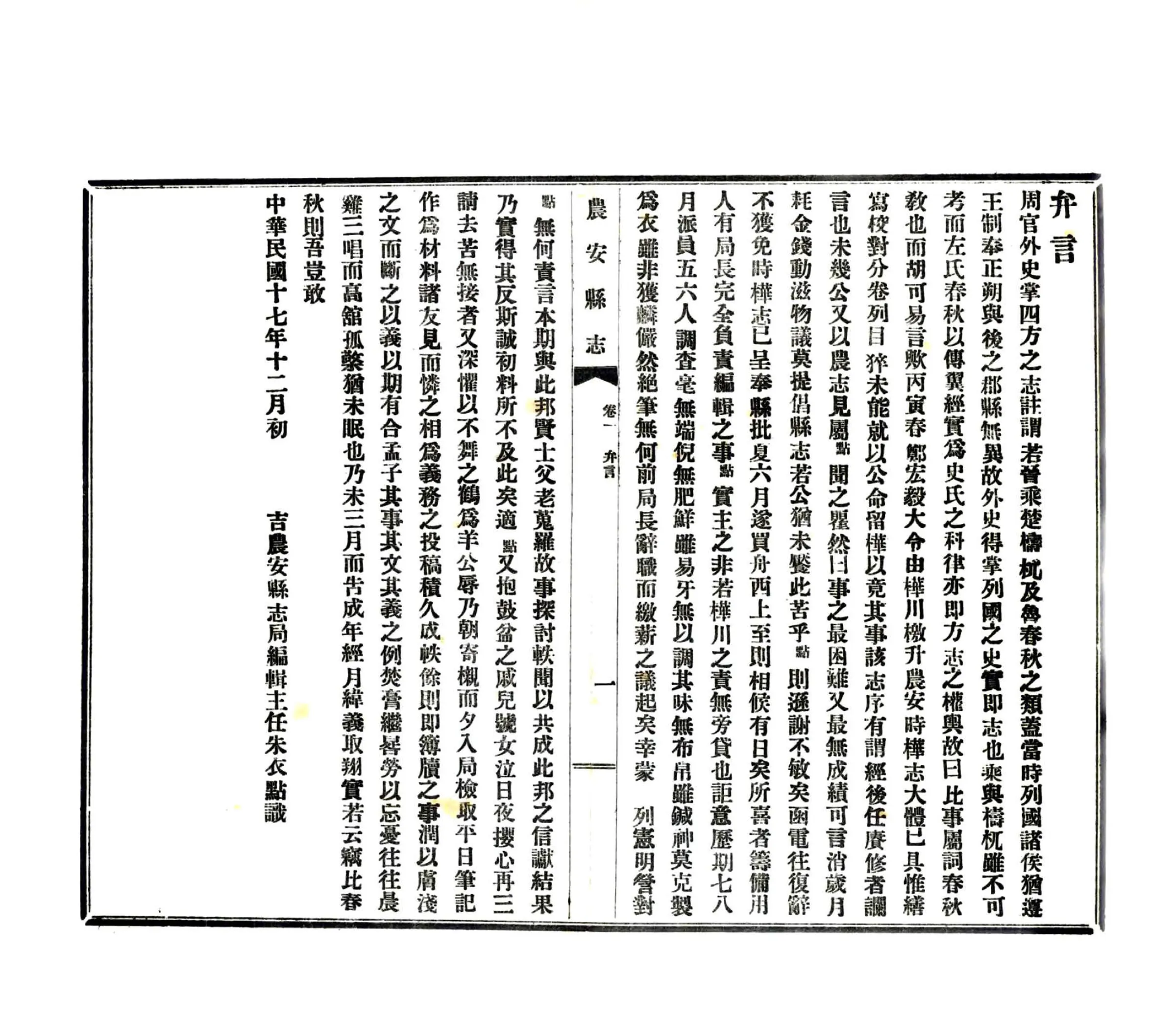 农安县志（民国） 在线预览第6页