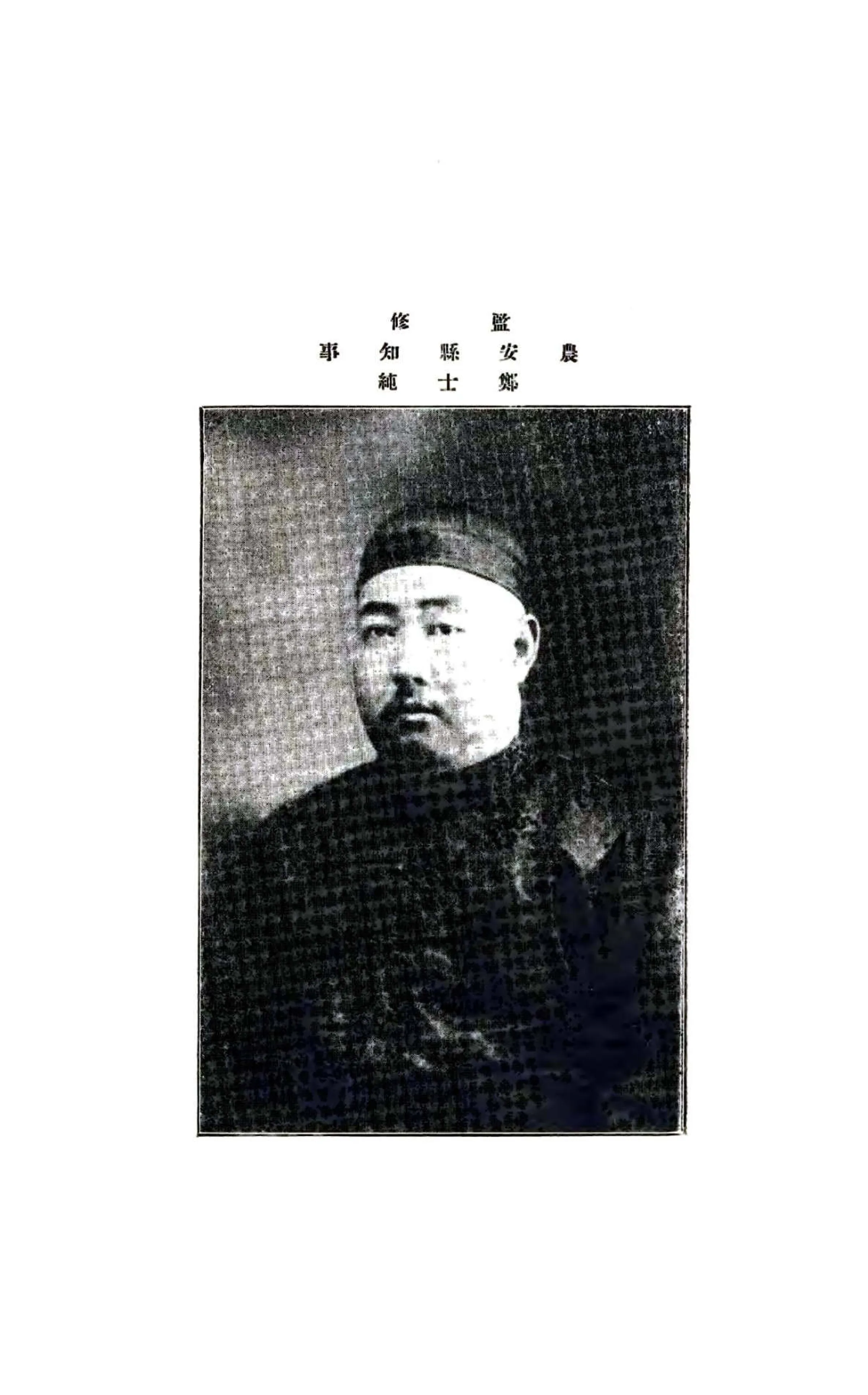 农安县志（民国） 在线预览第7页