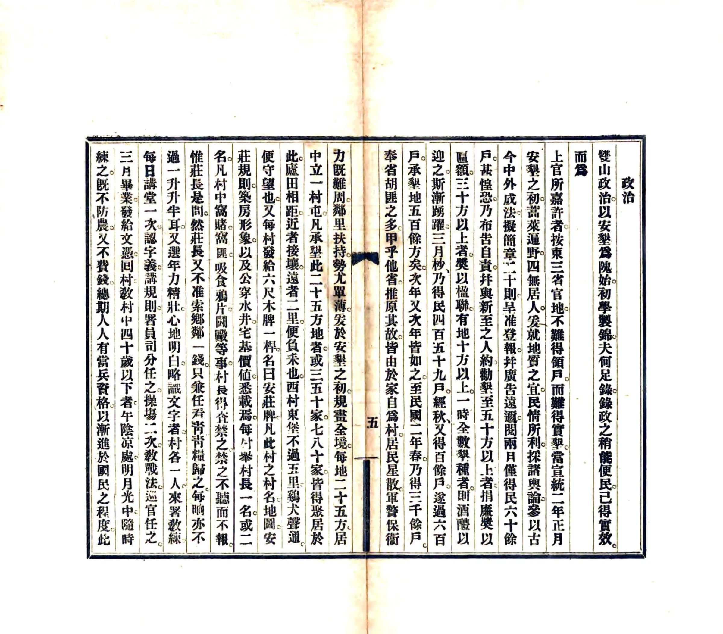 双山县乡土志（民国） 在线预览第7页