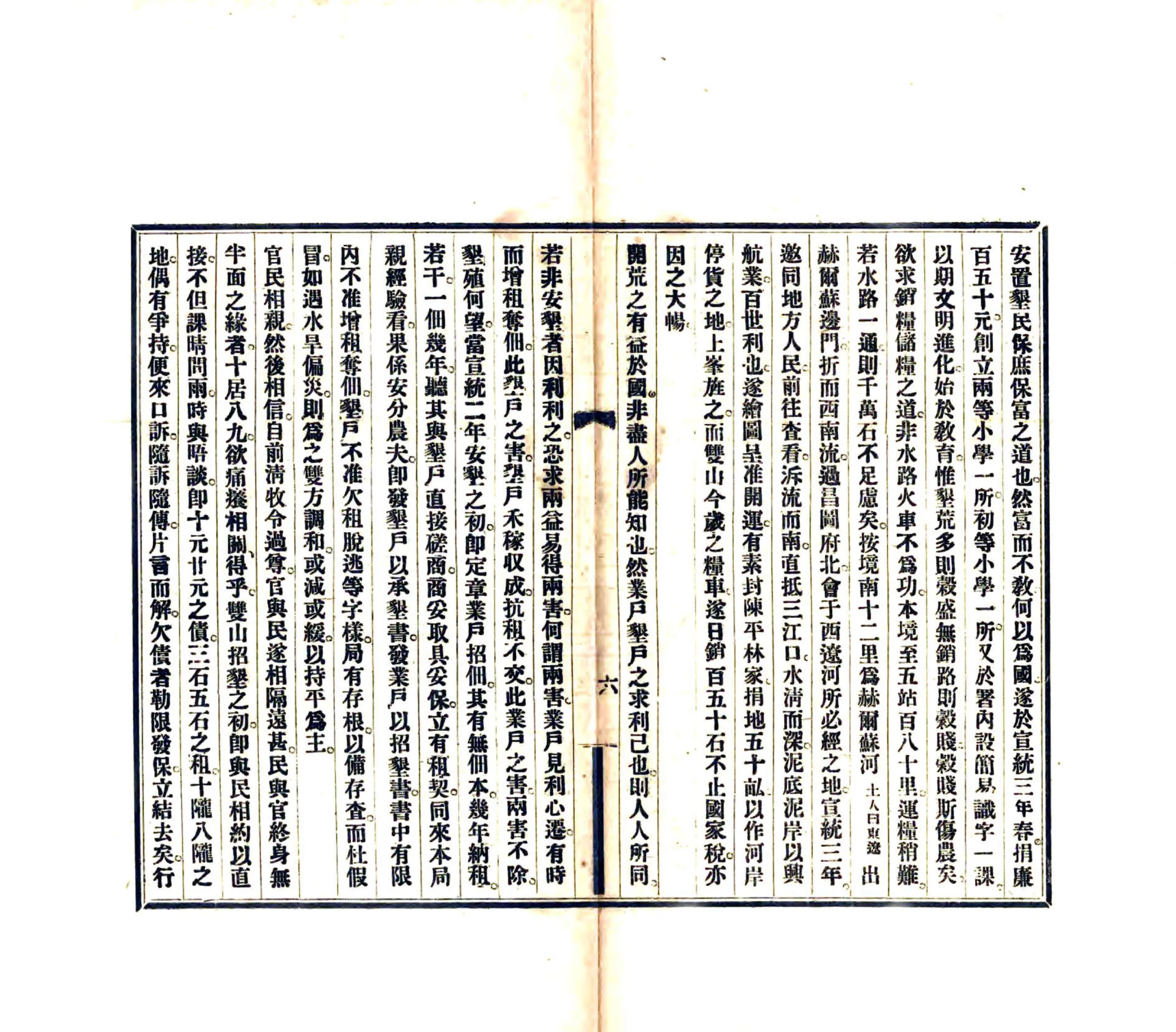 双山县乡土志（民国） 在线预览第8页