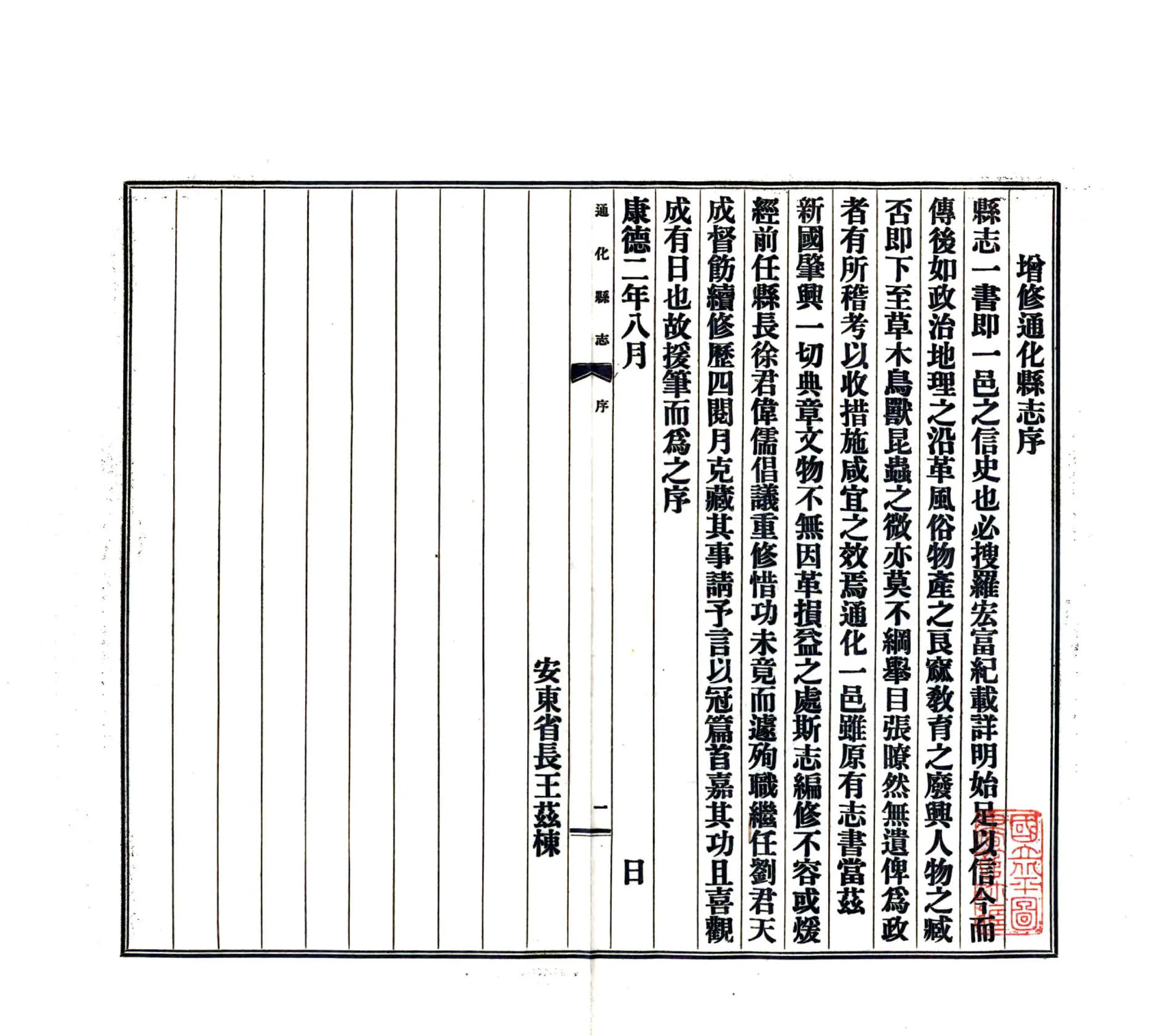 通化县志（民国24年） 在线预览第3页