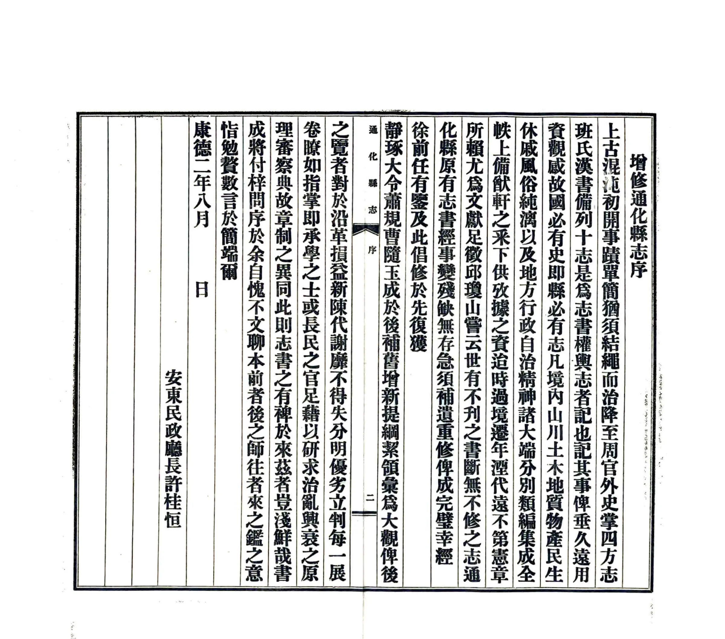 通化县志（民国24年） 在线预览第4页