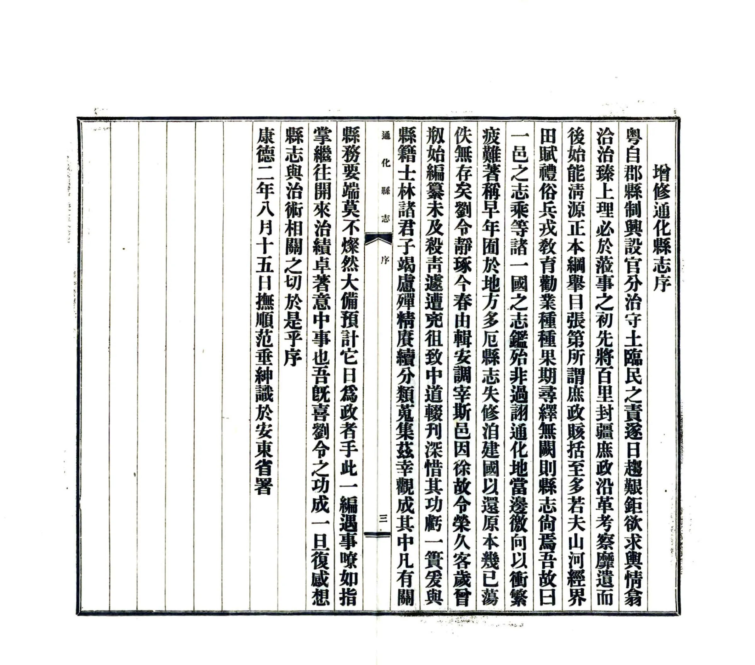 通化县志（民国24年） 在线预览第5页