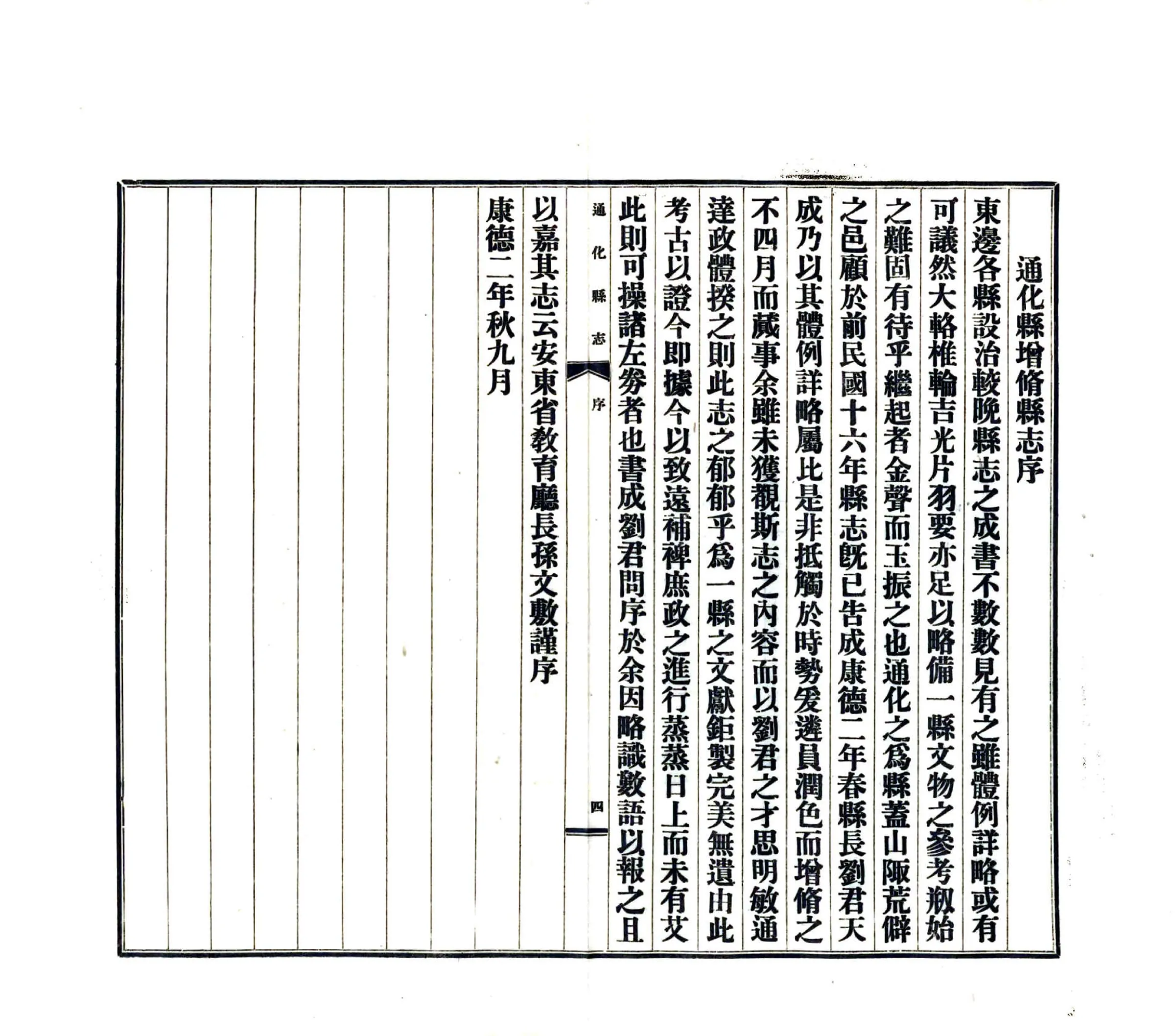 通化县志（民国24年） 在线预览第6页