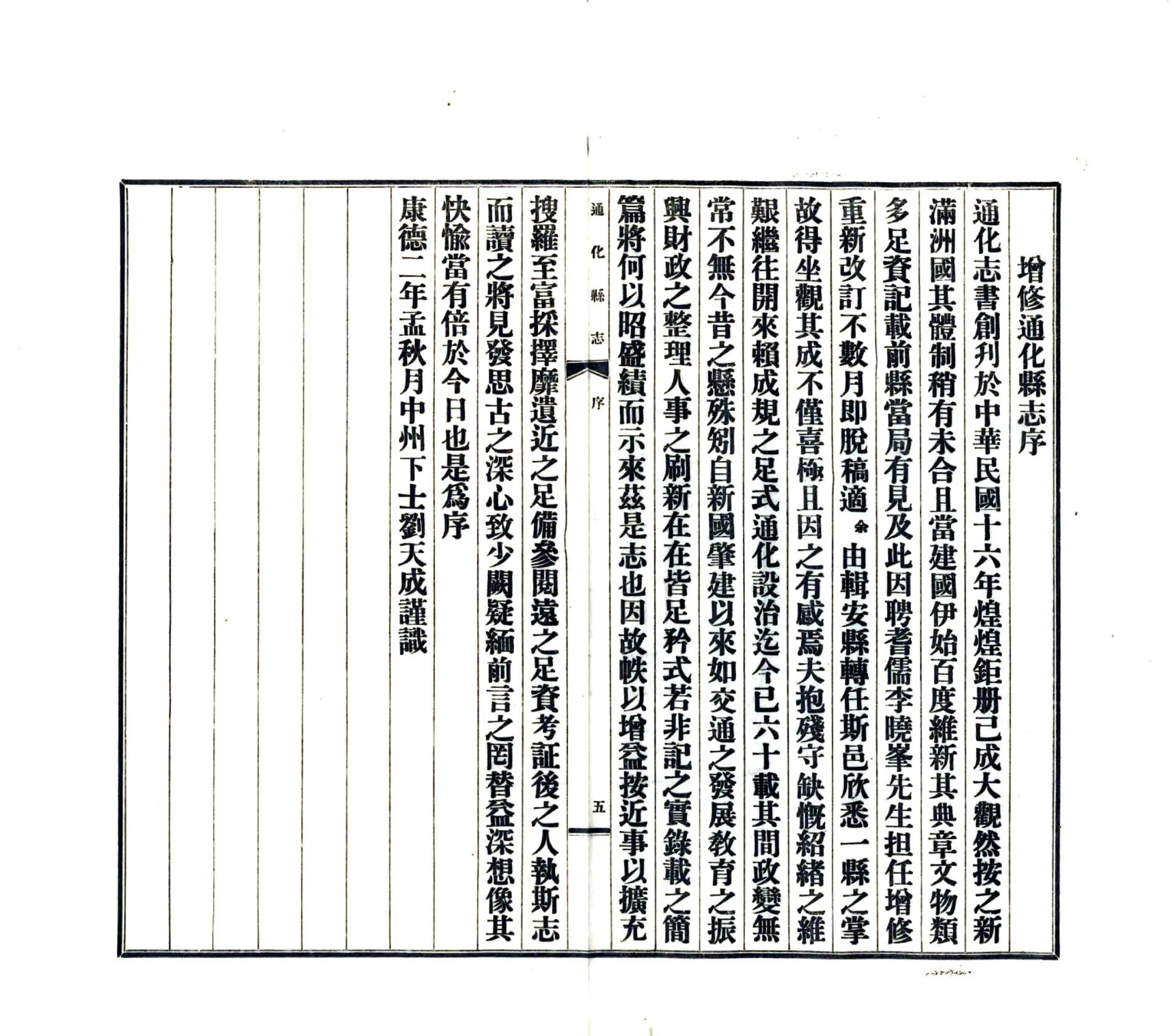 通化县志（民国24年） 在线预览第7页