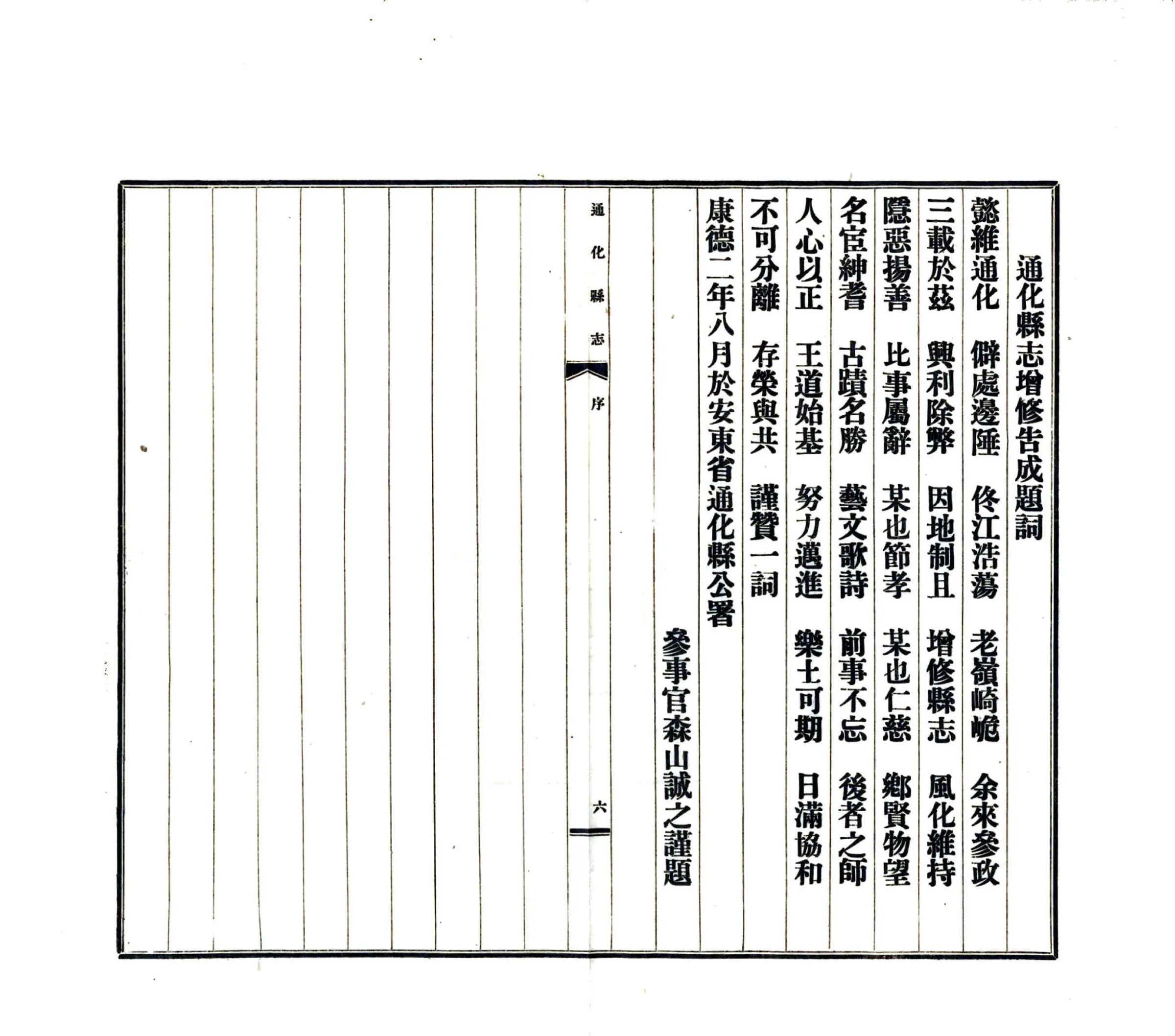通化县志（民国24年） 在线预览第8页