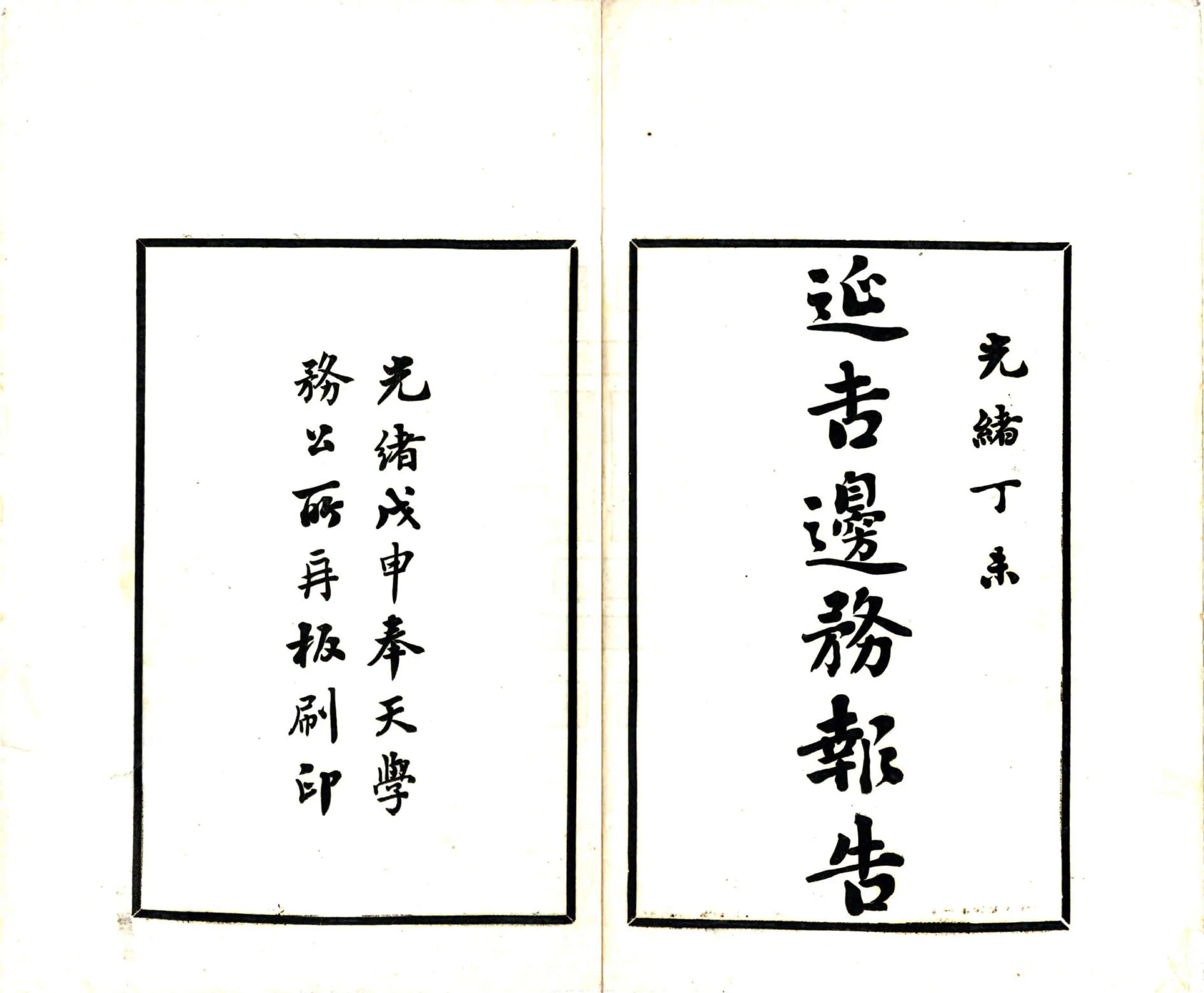 延吉边务报告（光绪） 在线预览第2页