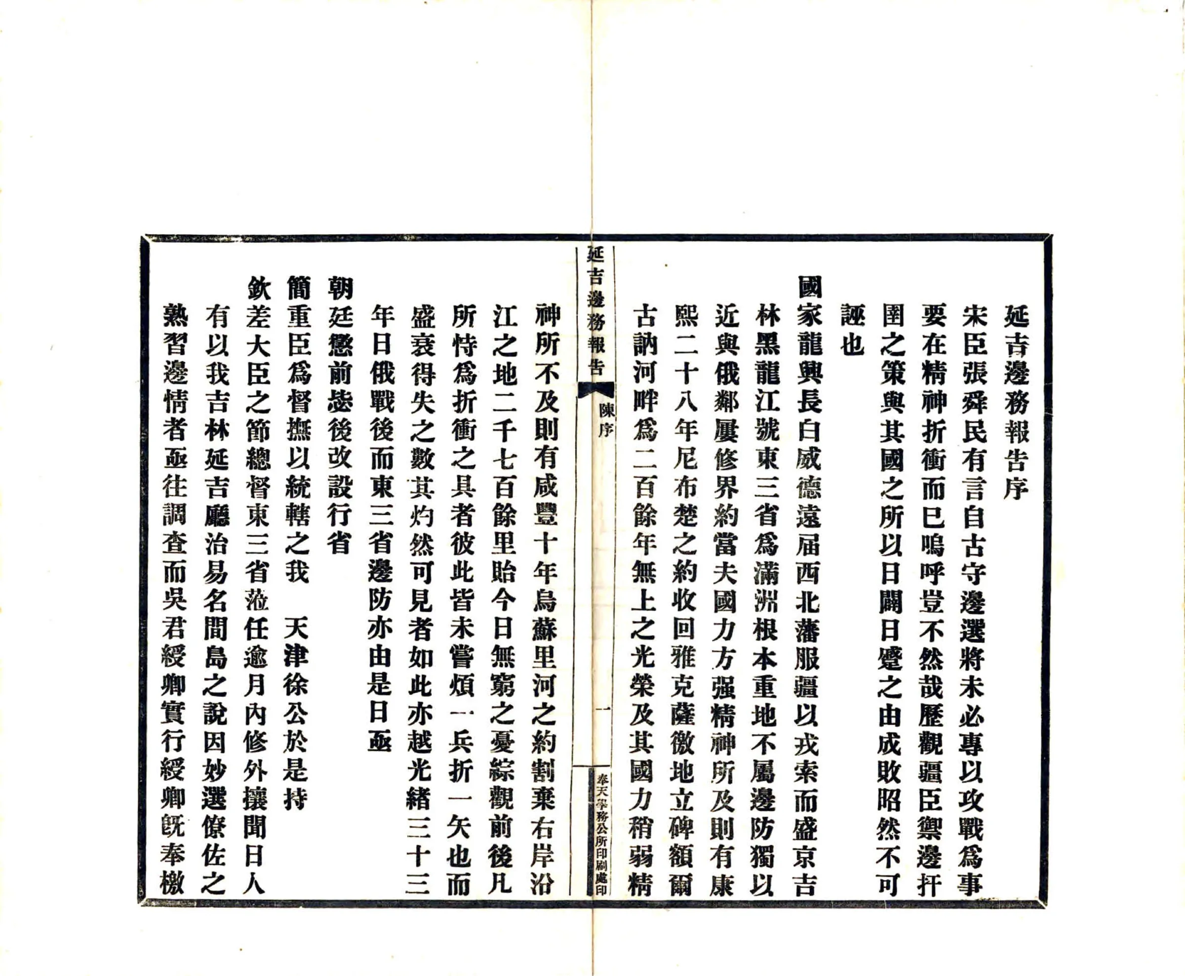 延吉边务报告（光绪） 在线预览第3页