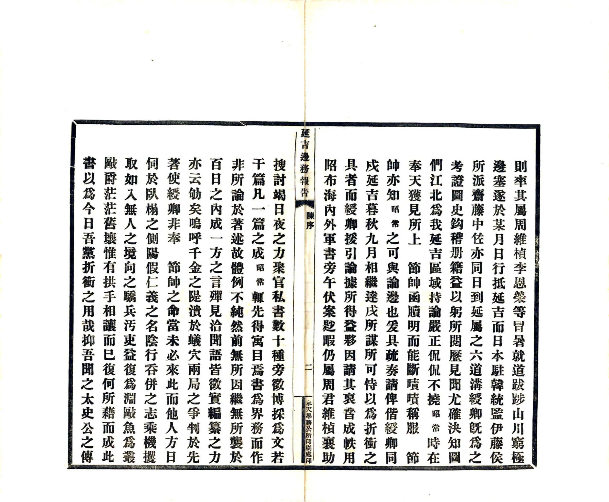 延吉边务报告（光绪） 在线预览第4页