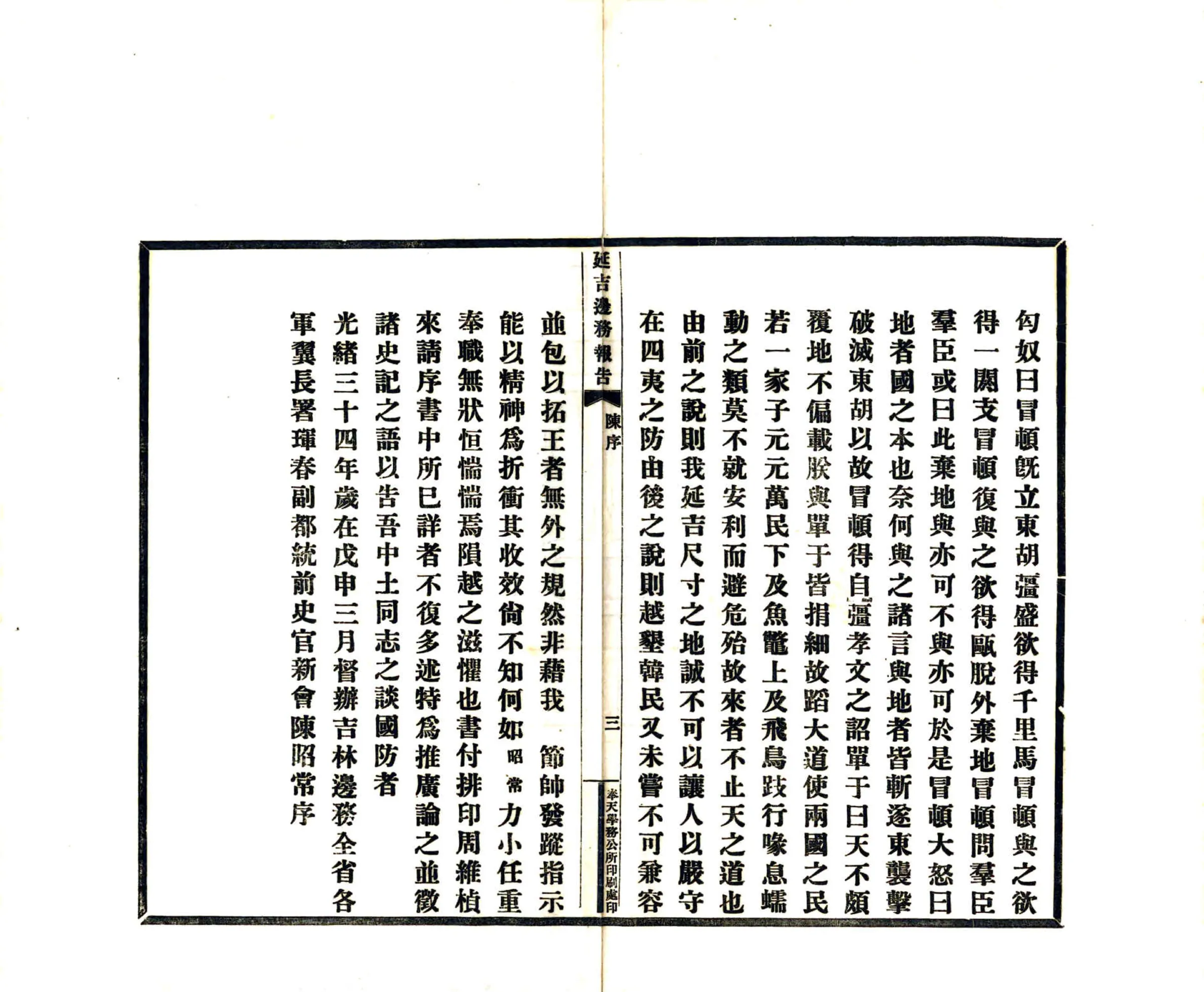延吉边务报告（光绪） 在线预览第5页