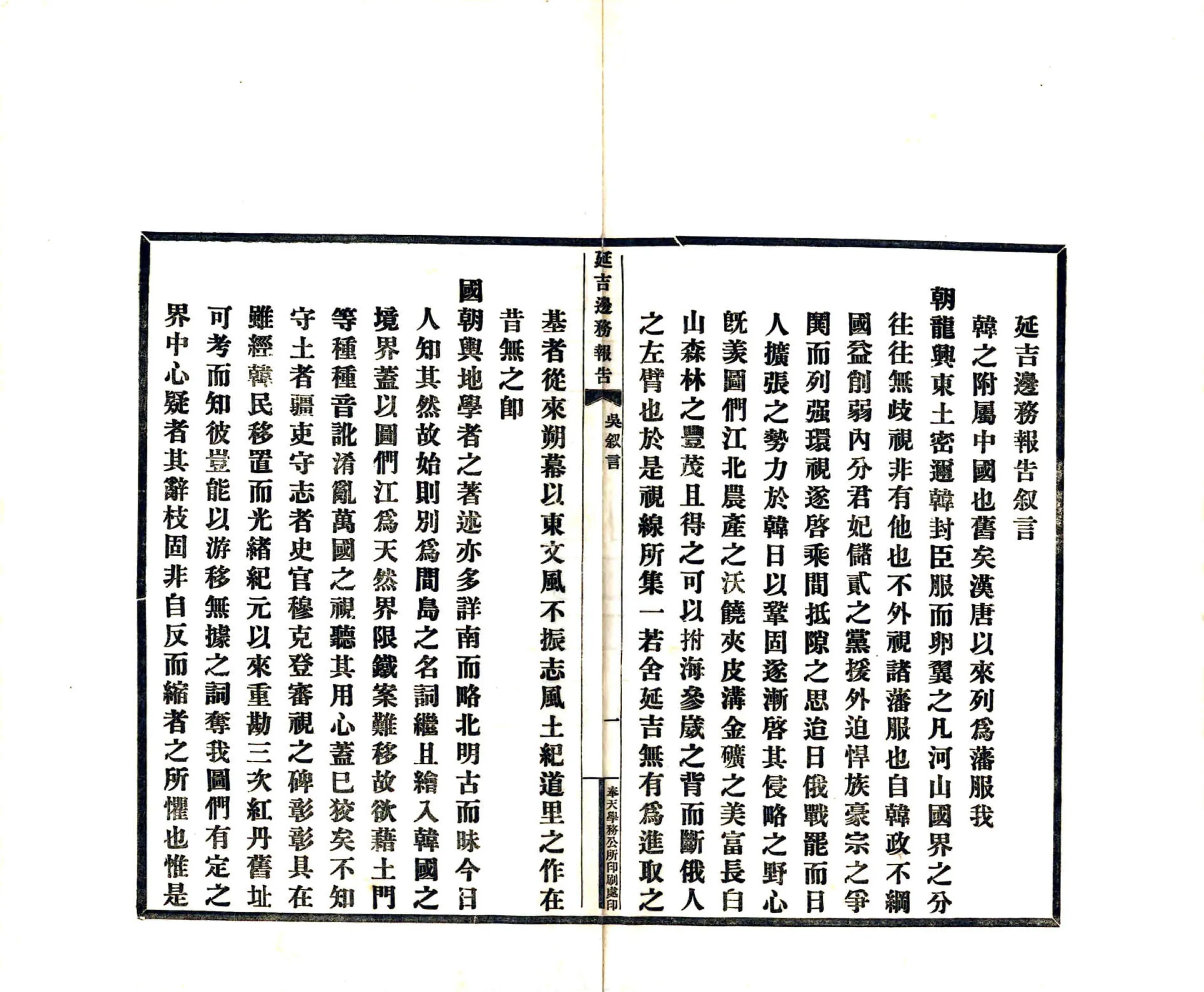 延吉边务报告（光绪） 在线预览第6页
