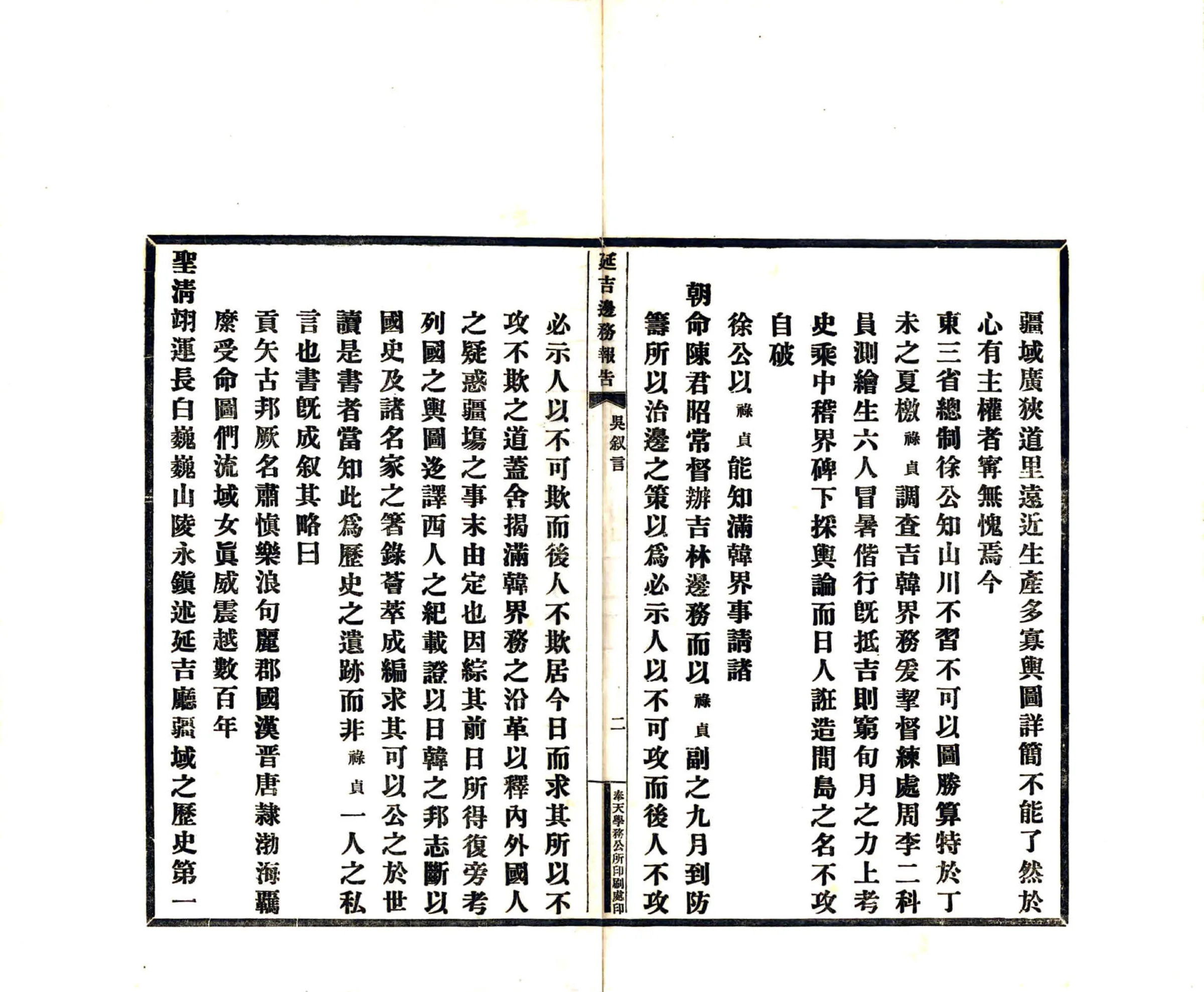 延吉边务报告（光绪） 在线预览第7页