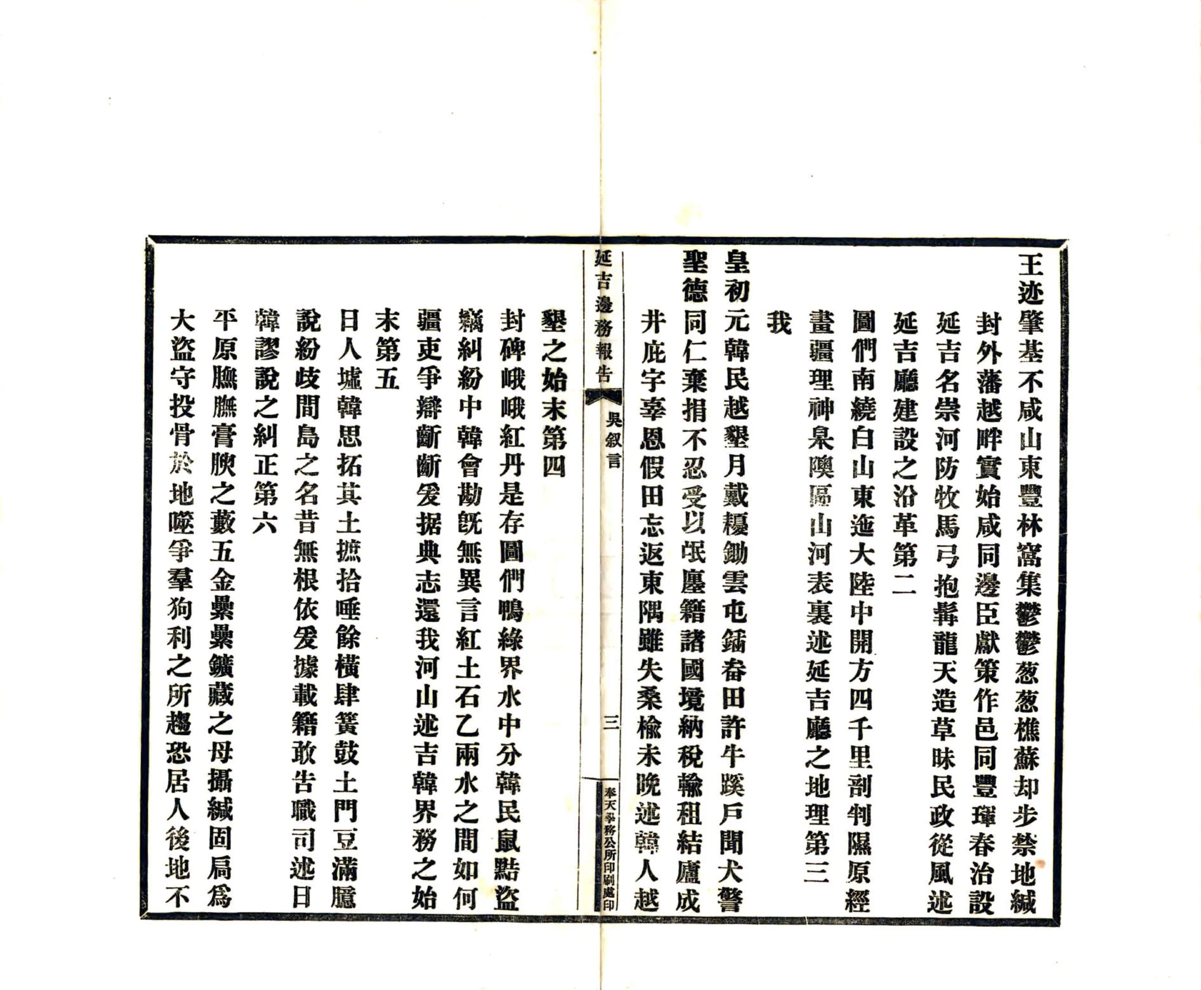 延吉边务报告（光绪） 在线预览第8页