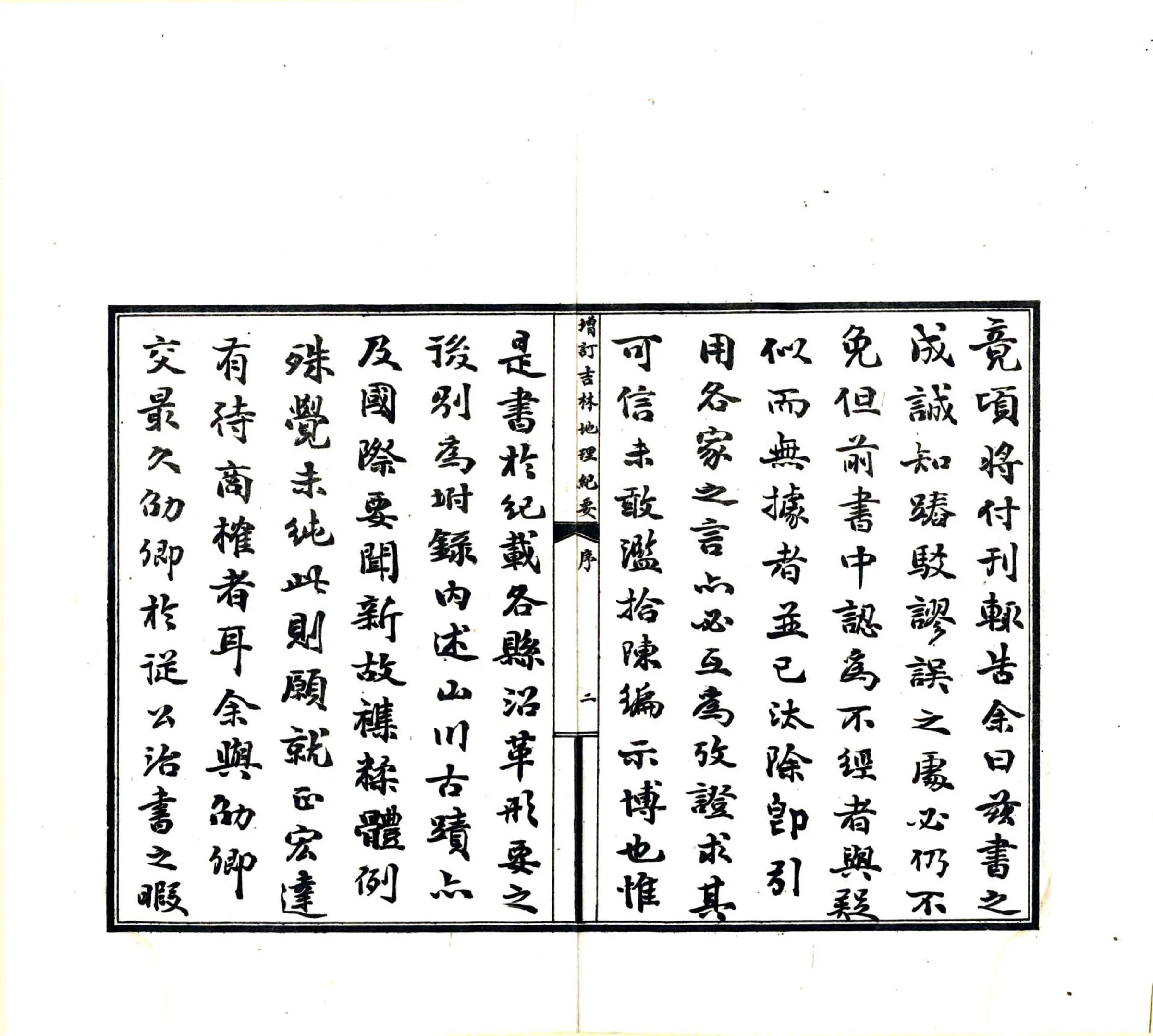 增订吉林地理纪要（民国） 在线预览第4页