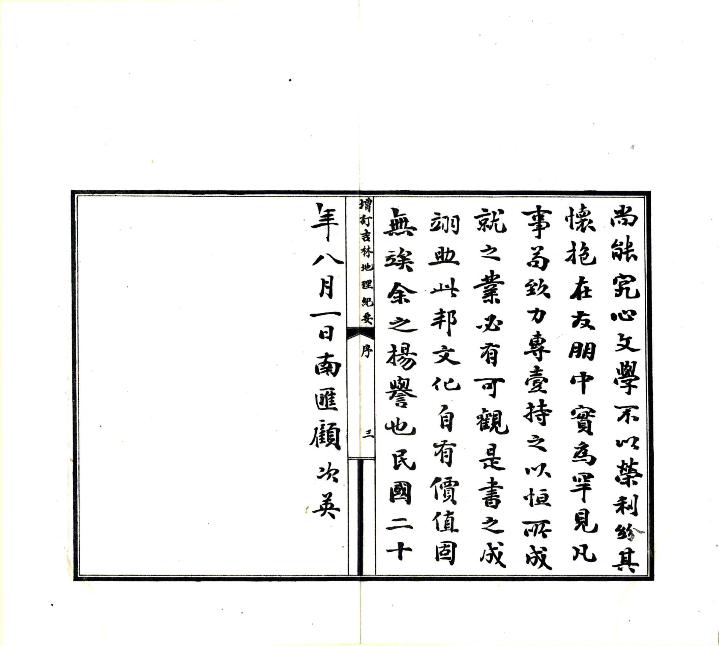 增订吉林地理纪要（民国） 在线预览第5页