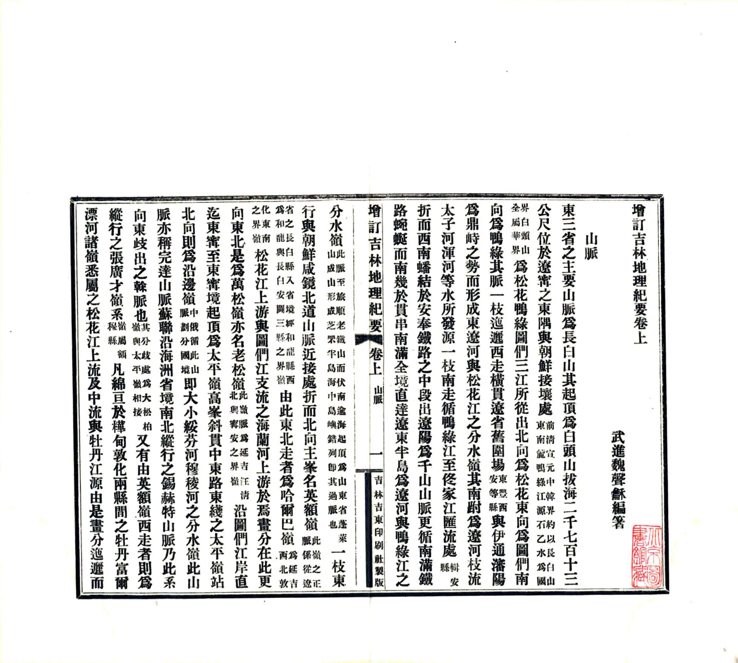 增订吉林地理纪要（民国） 在线预览第8页