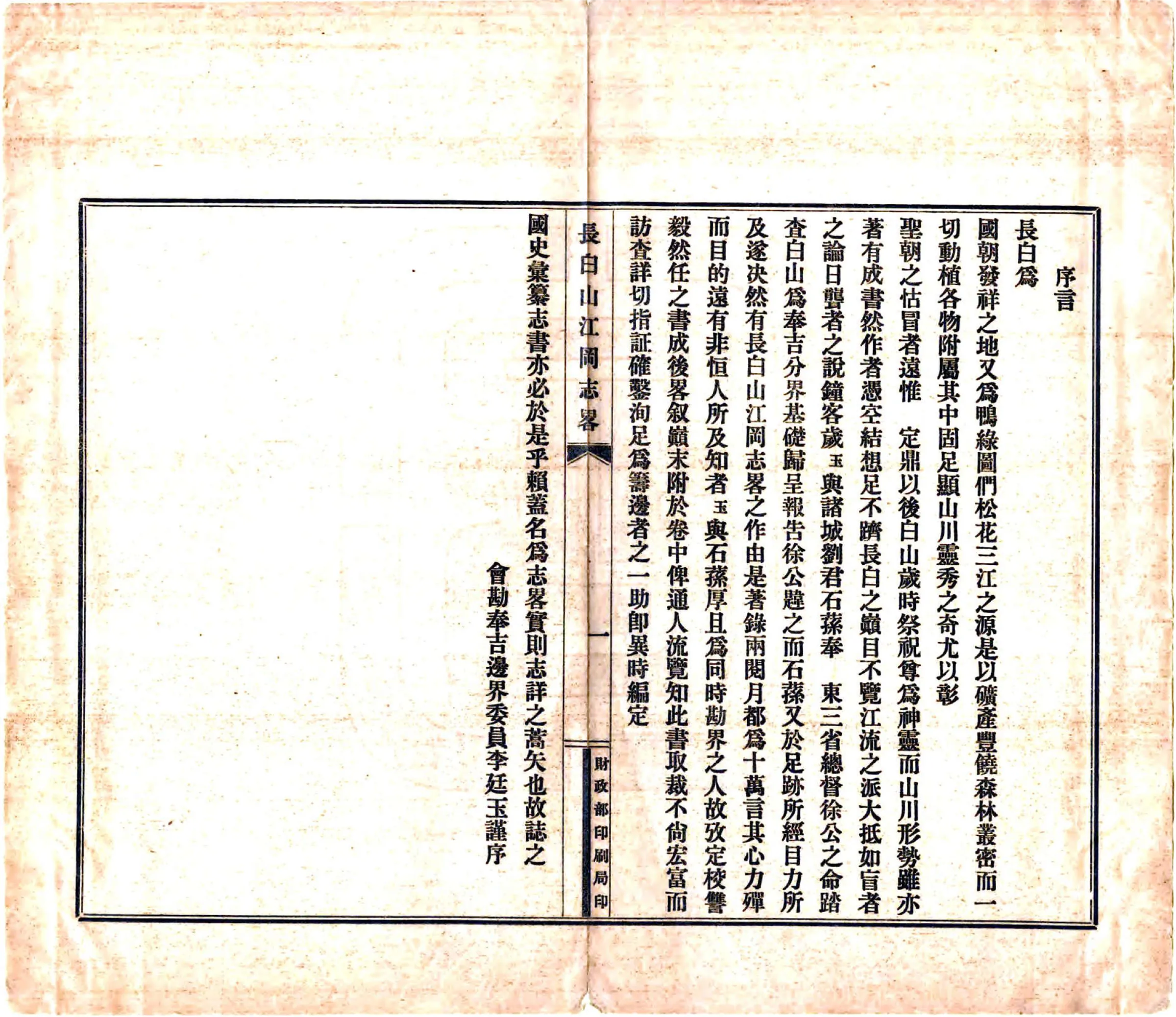 长白山江冈志略（民国） 在线预览第2页