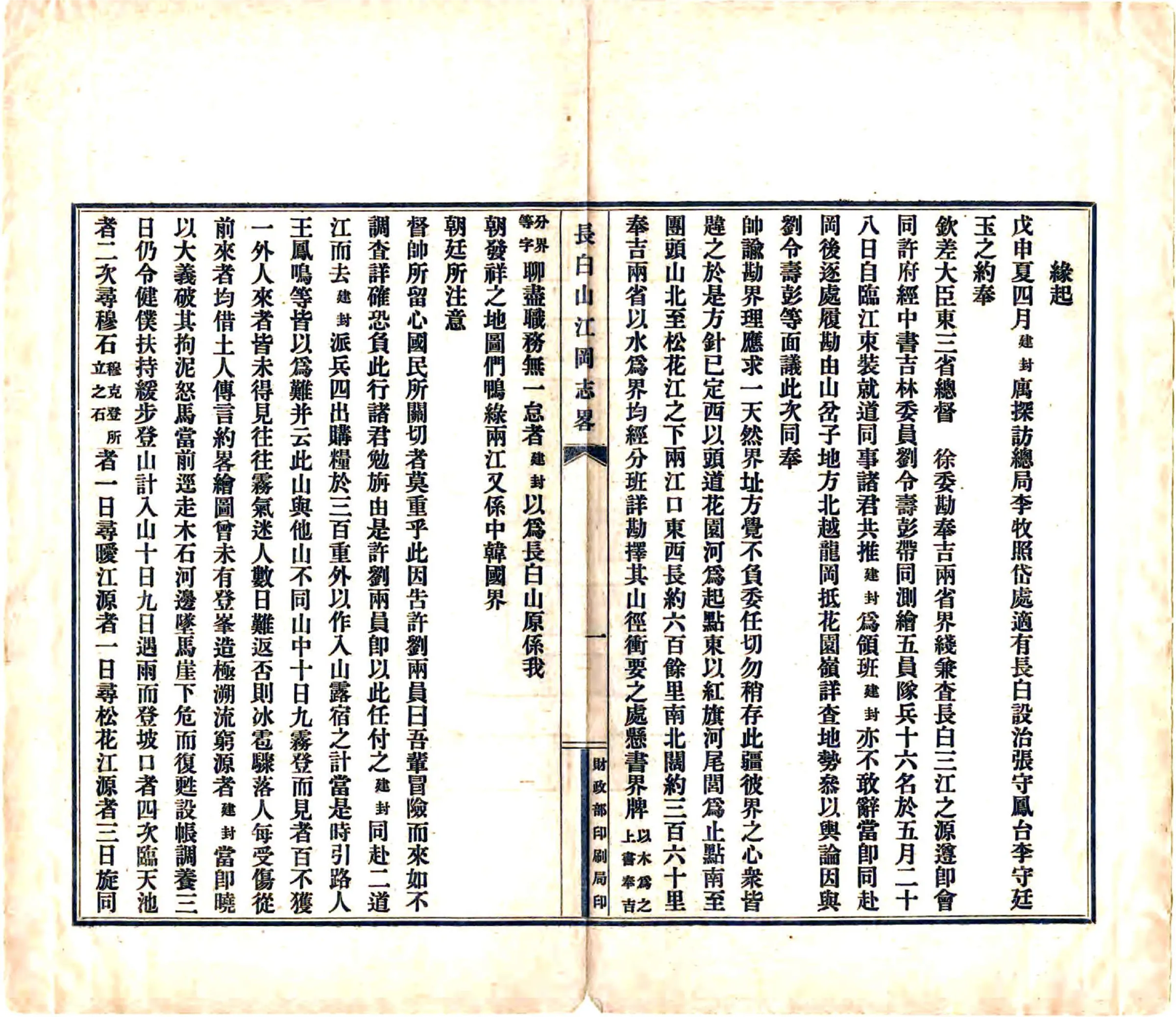 长白山江冈志略（民国） 在线预览第3页
