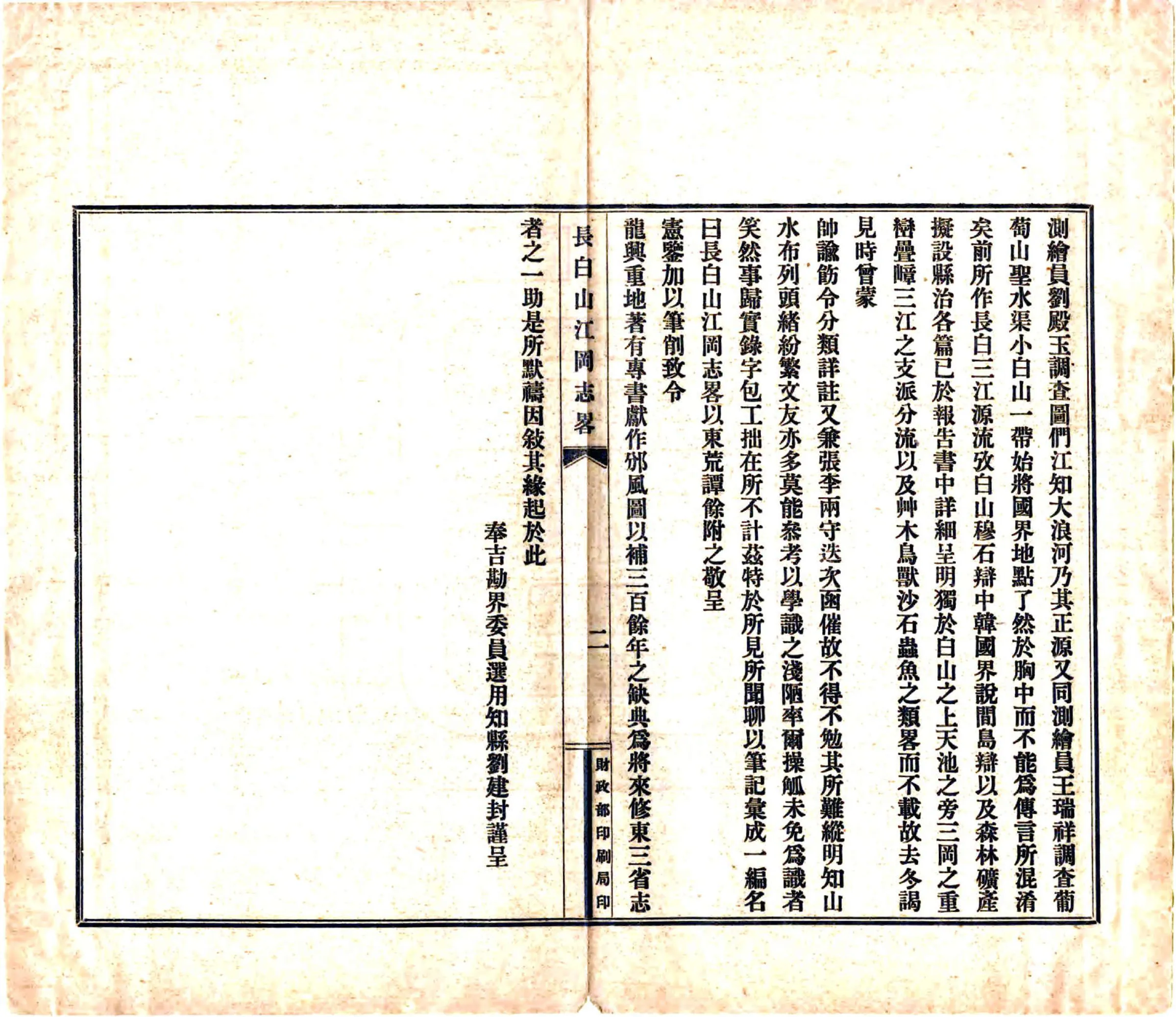 长白山江冈志略（民国） 在线预览第4页