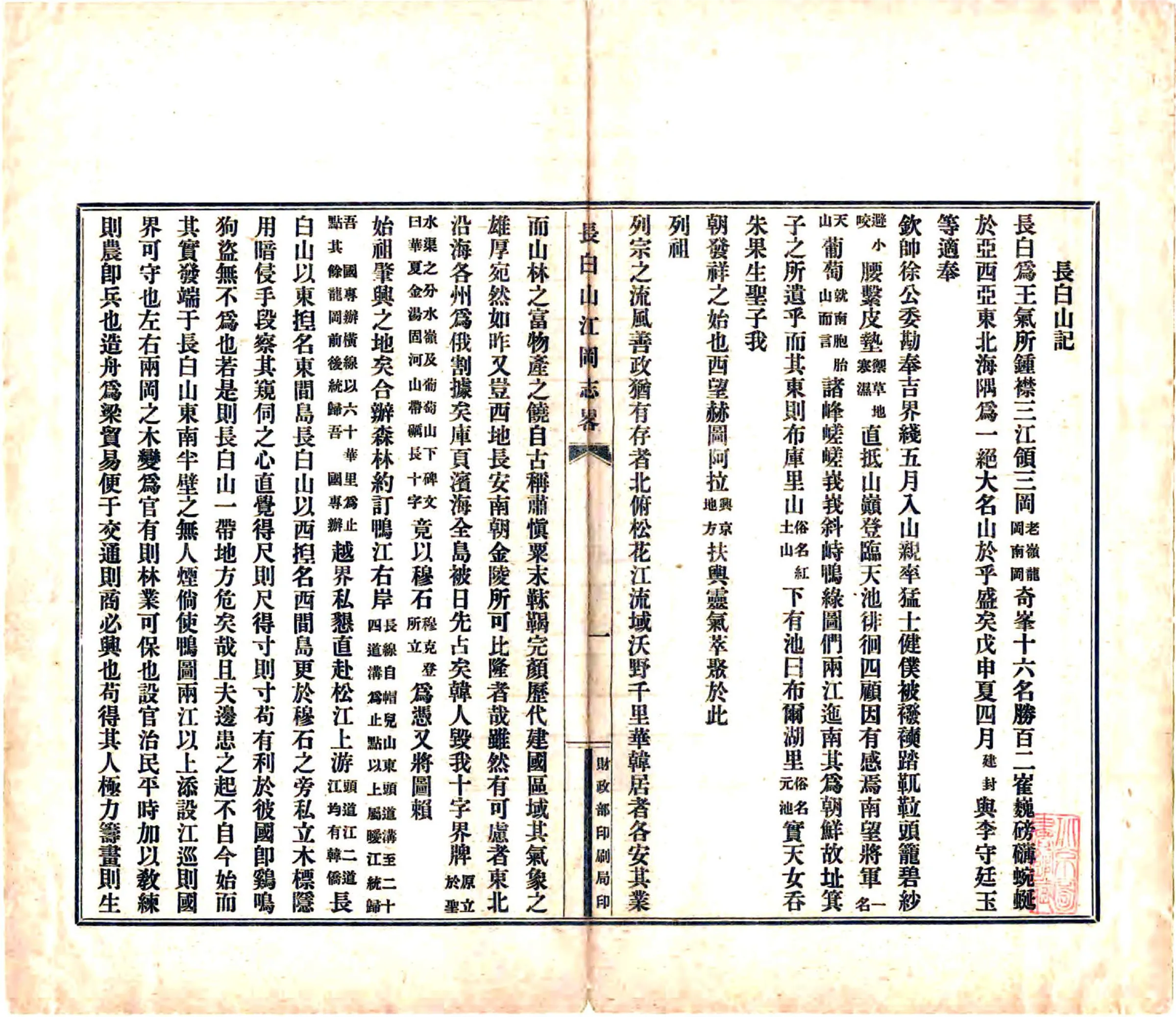 长白山江冈志略（民国） 在线预览第6页