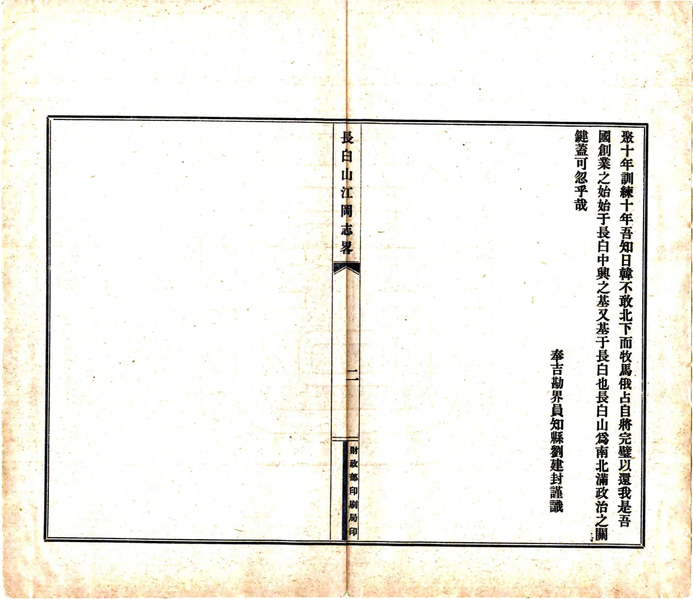 长白山江冈志略（民国） 在线预览第7页