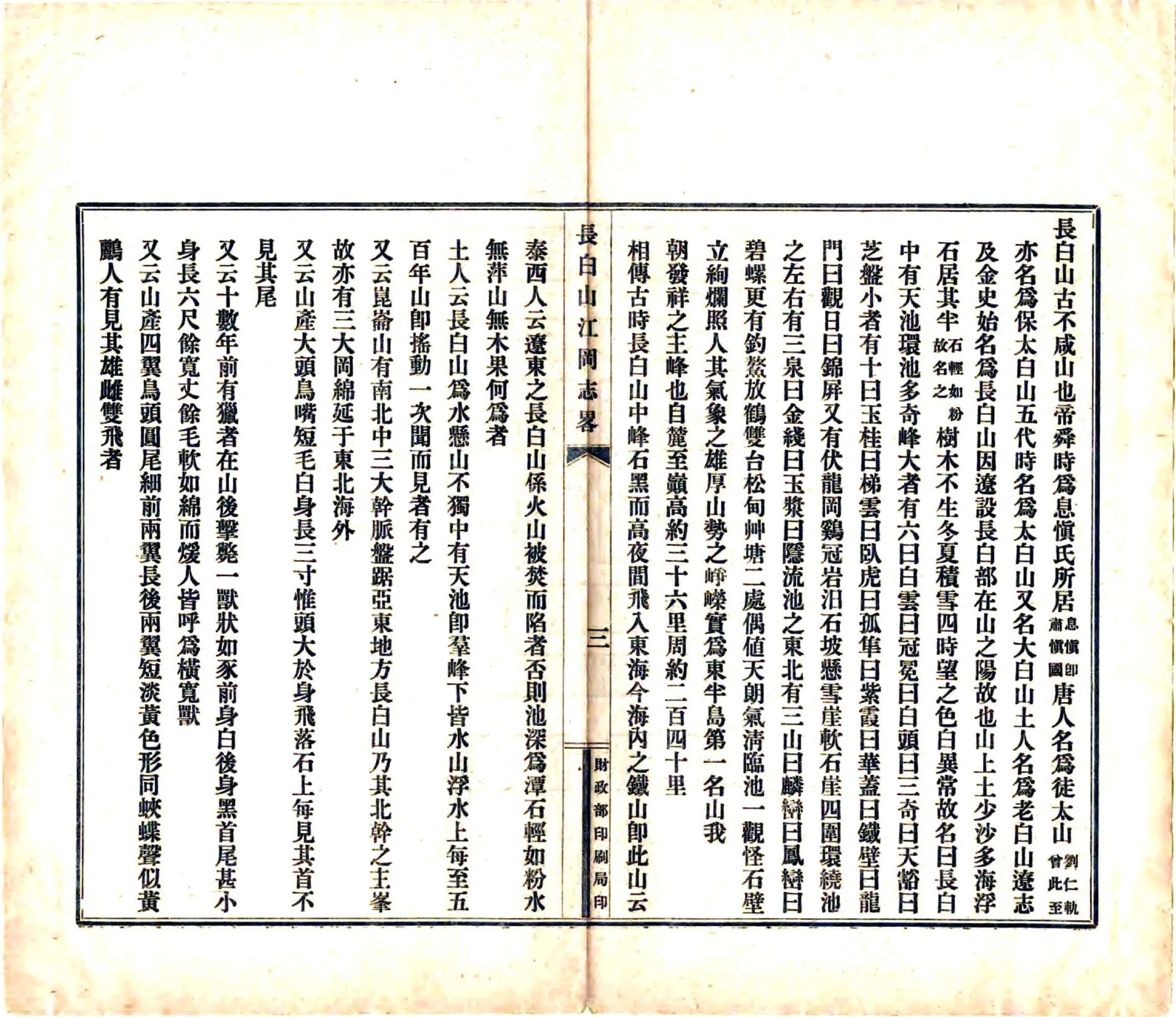 长白山江冈志略（民国） 在线预览第8页