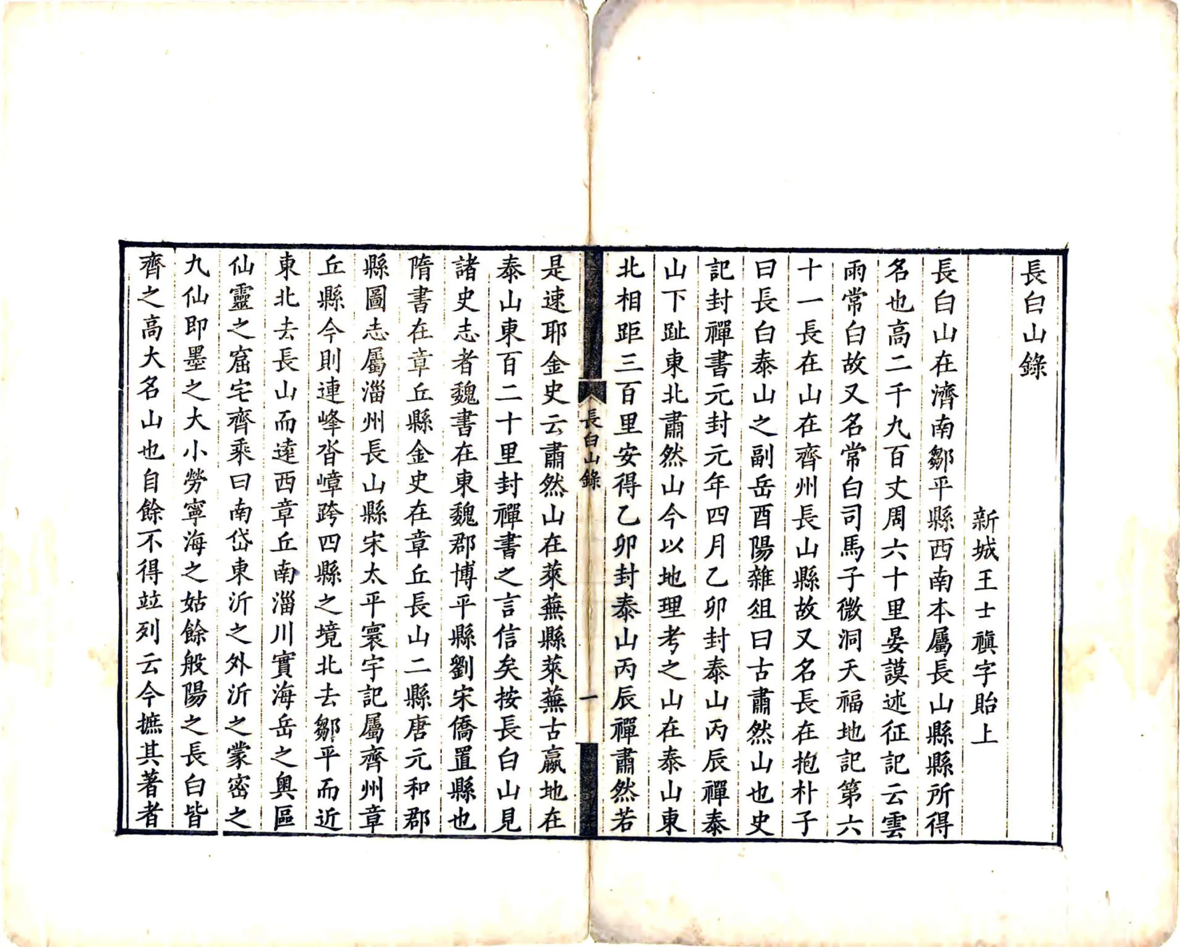 长白山录（康熙） 在线预览第2页