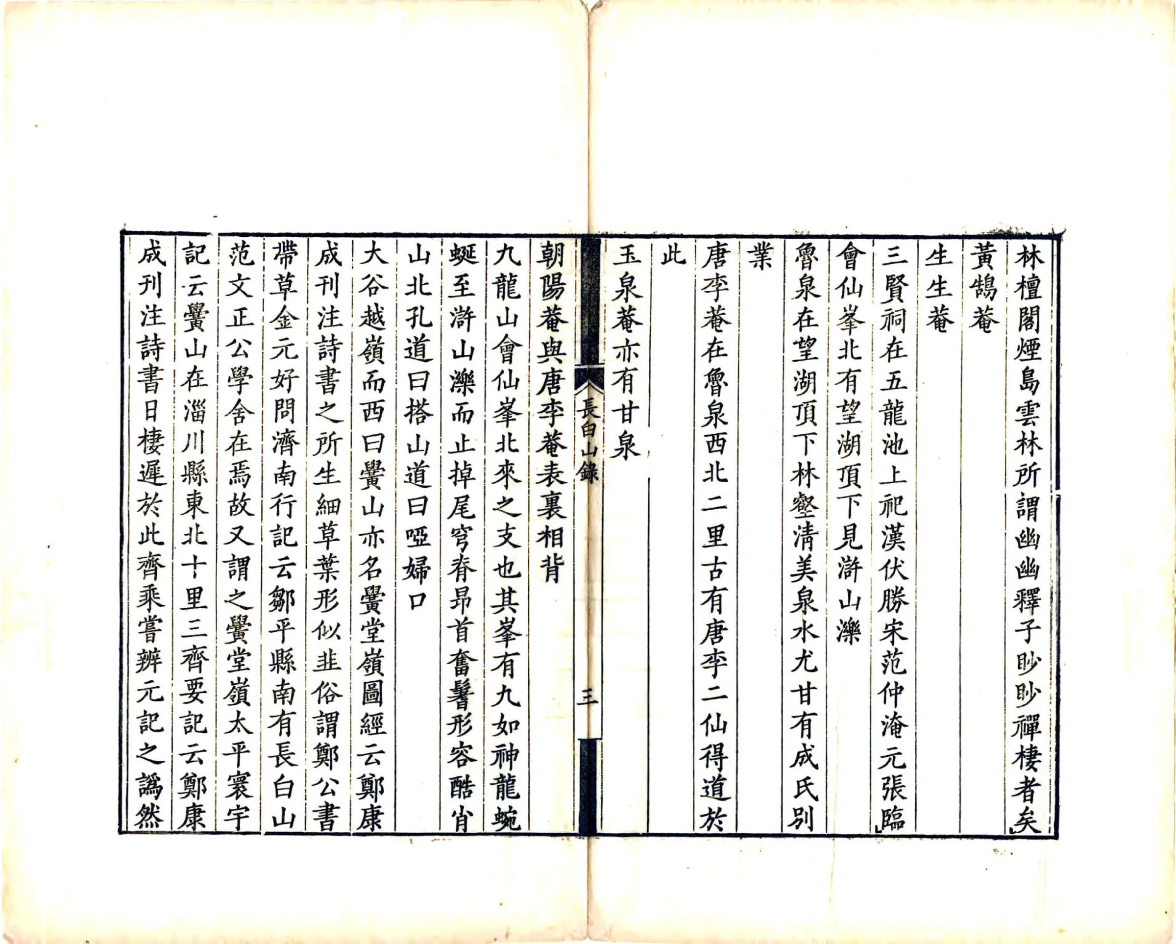 长白山录（康熙） 在线预览第4页