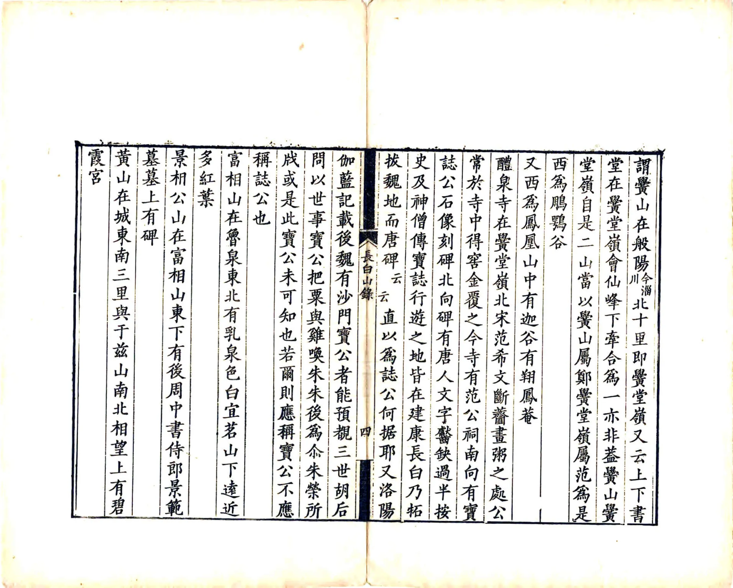 长白山录（康熙） 在线预览第5页