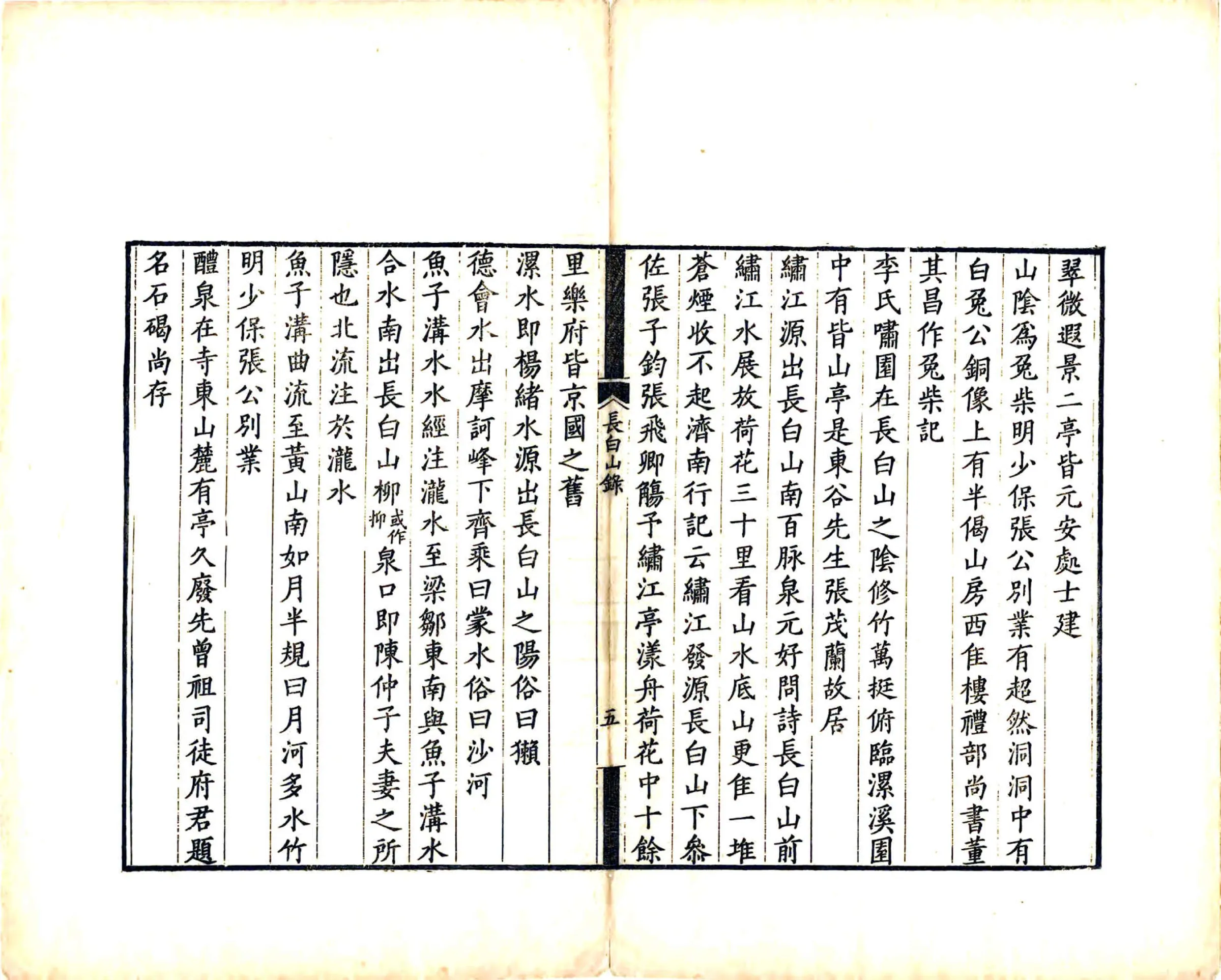 长白山录（康熙） 在线预览第6页