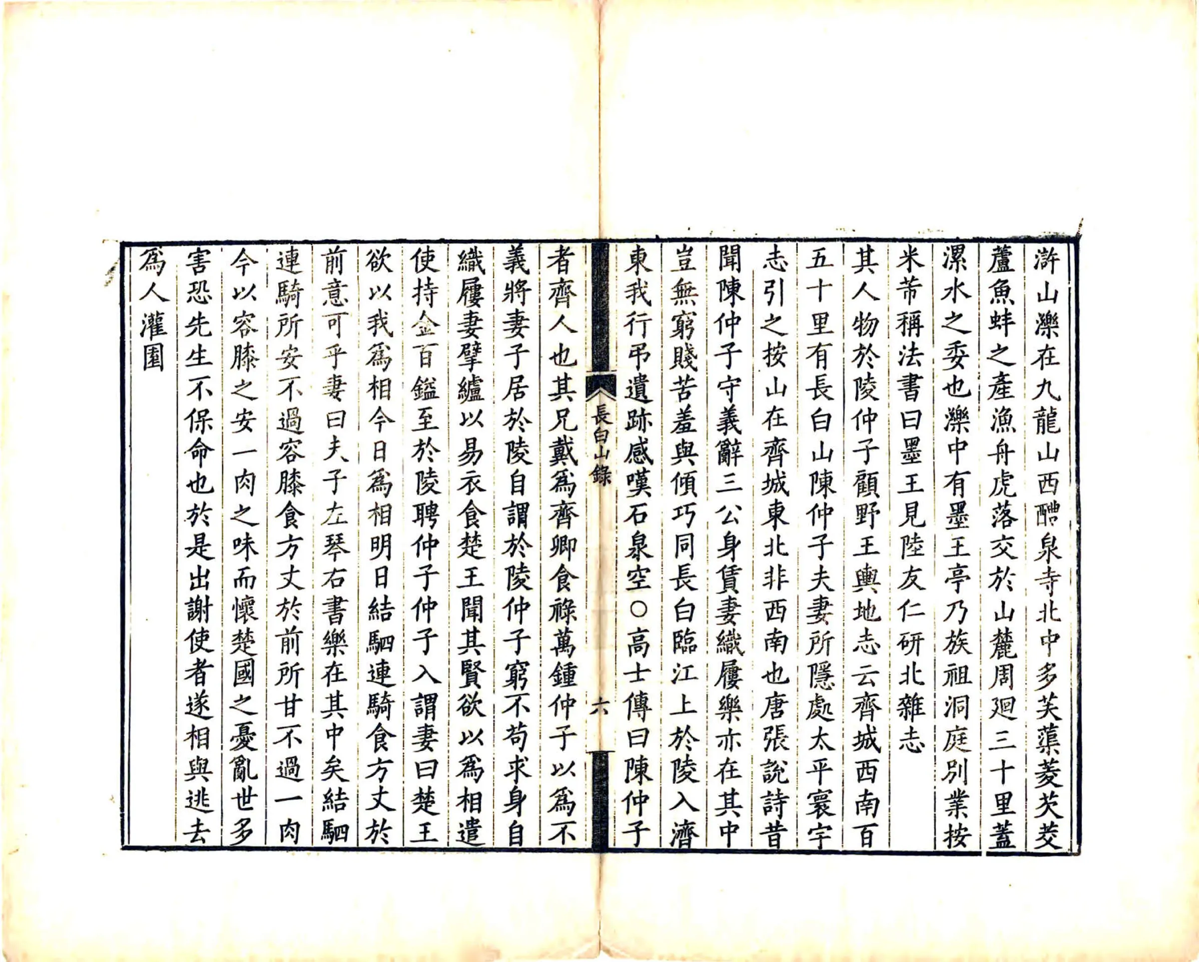 长白山录（康熙） 在线预览第7页