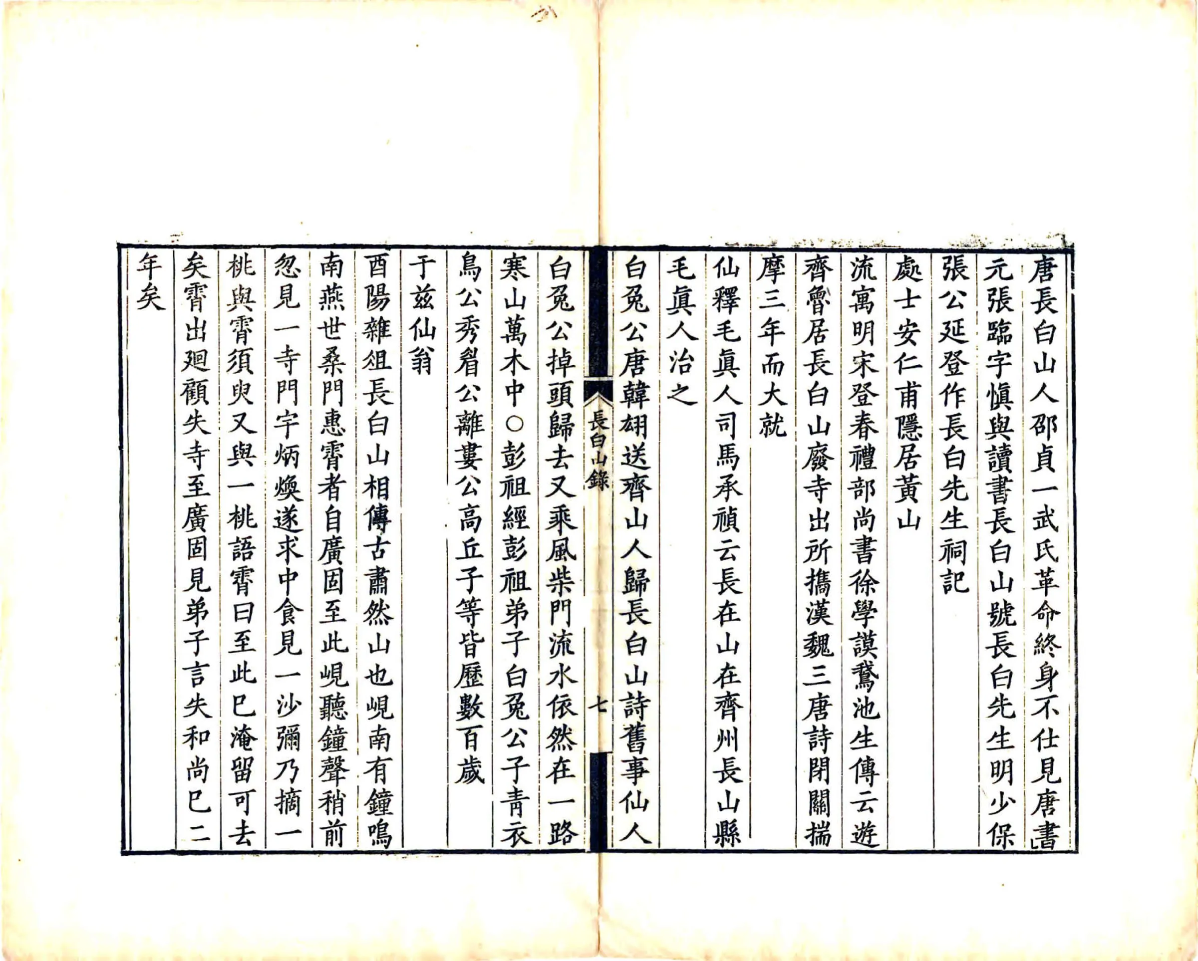 长白山录（康熙） 在线预览第8页