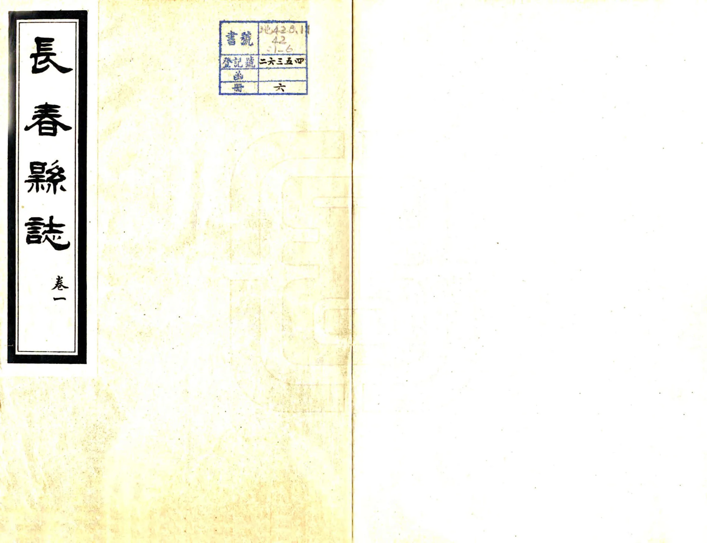 长春县志（民国） 在线预览第1页