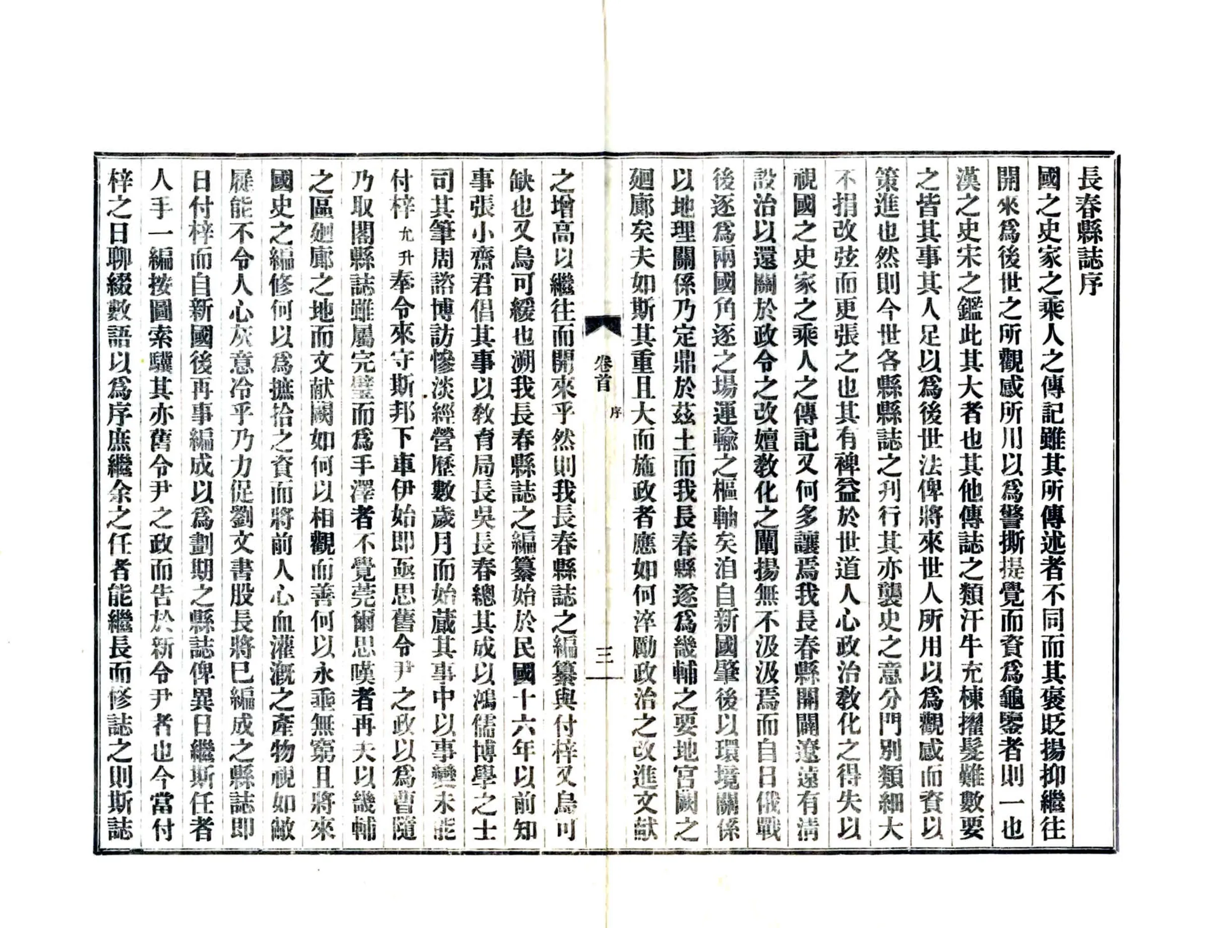 长春县志（民国） 在线预览第4页