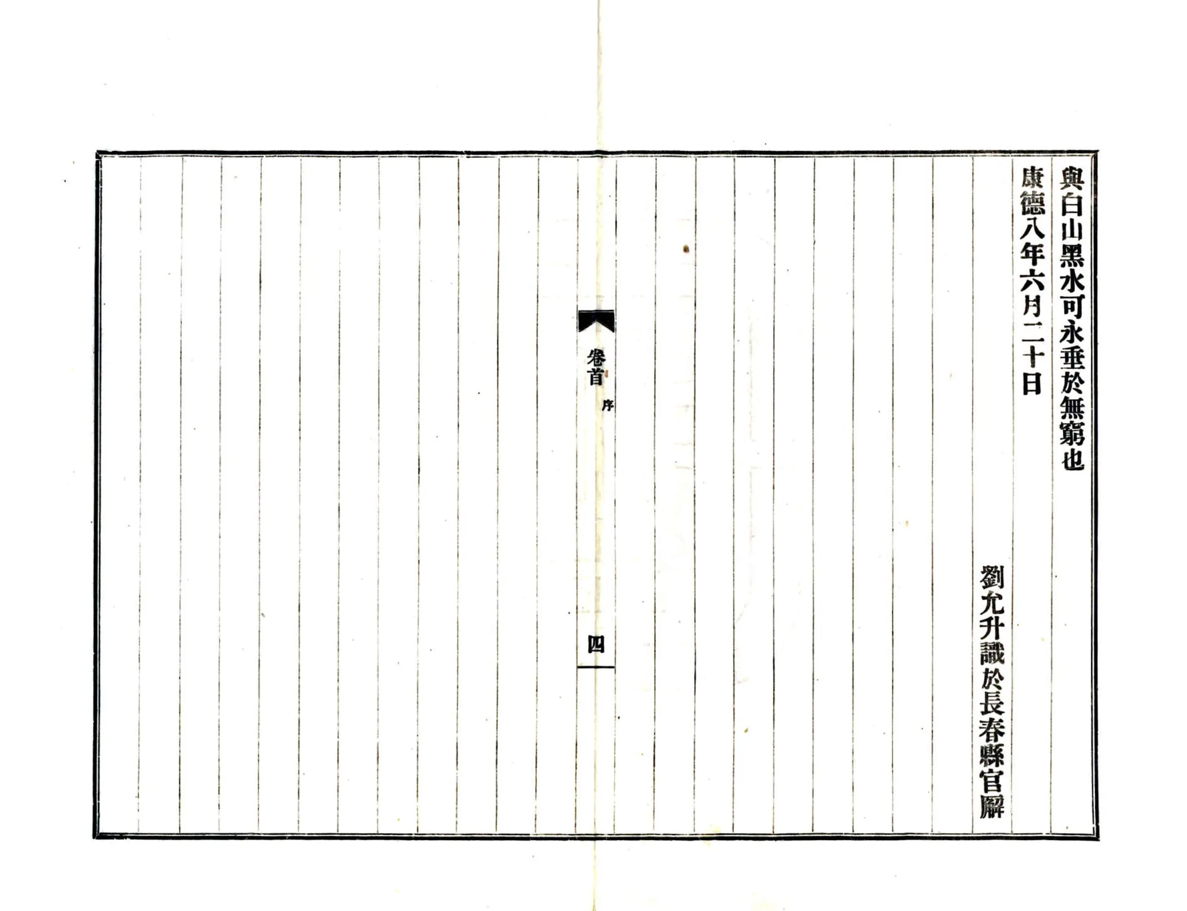 长春县志（民国） 在线预览第5页