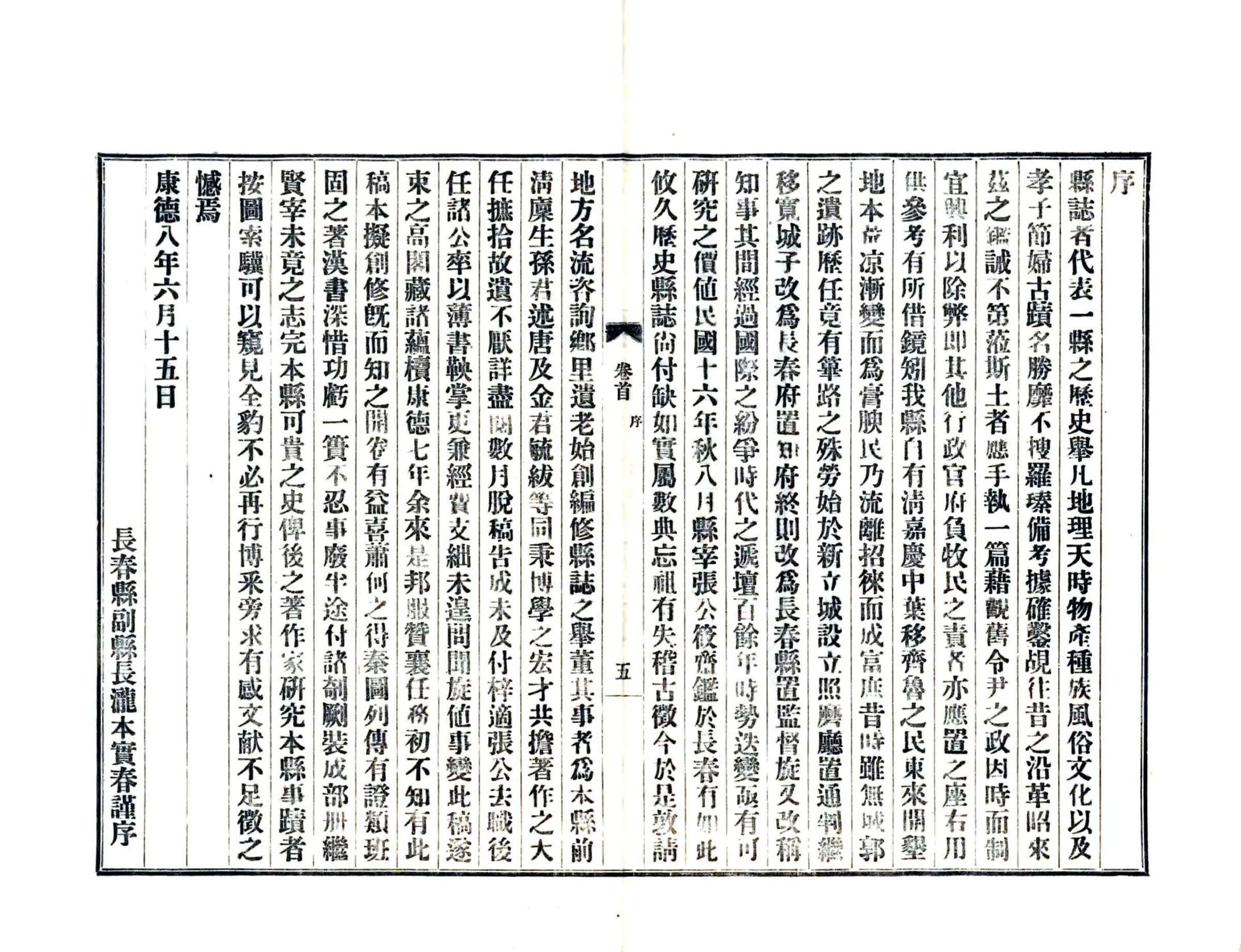 长春县志（民国） 在线预览第6页
