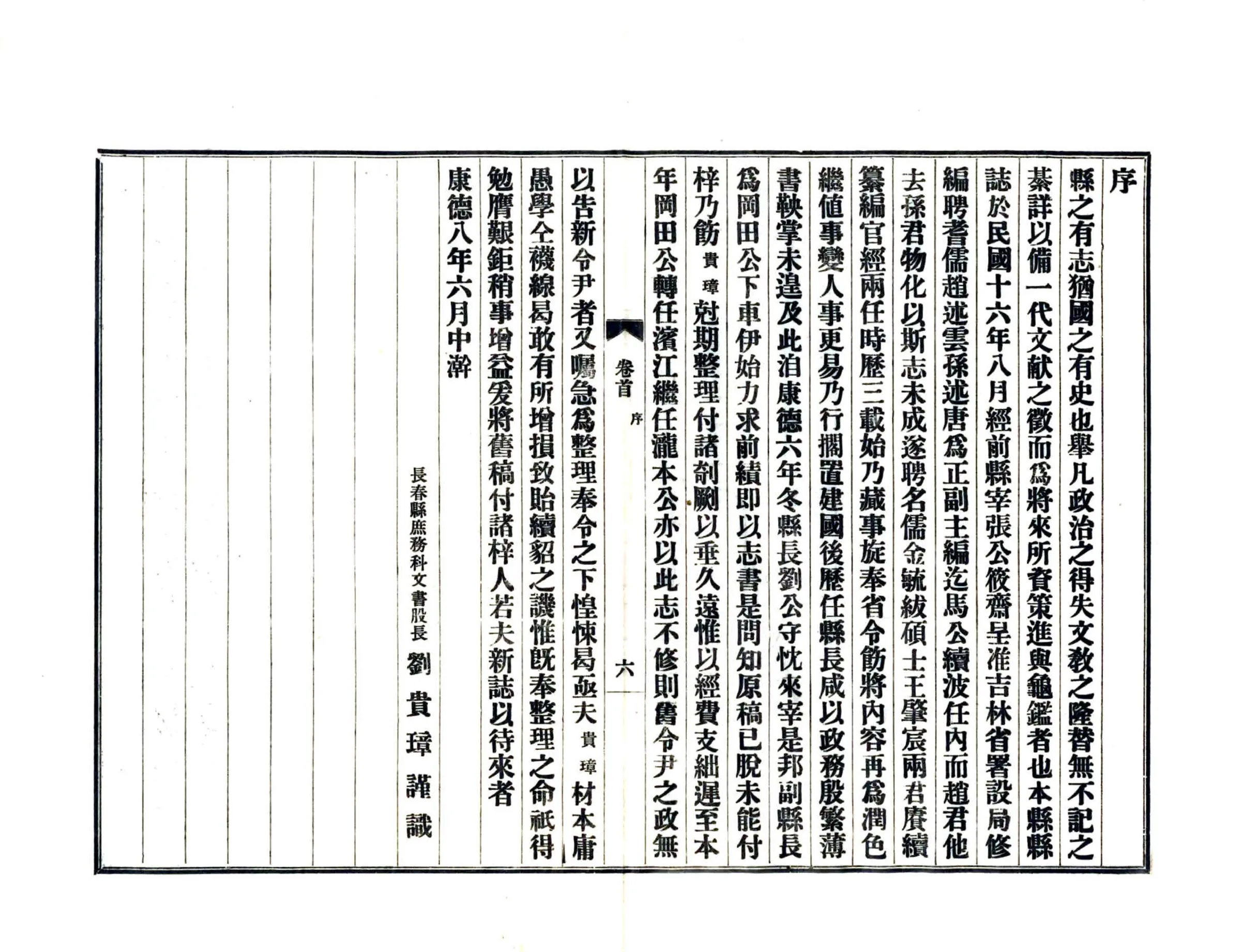 长春县志（民国） 在线预览第7页