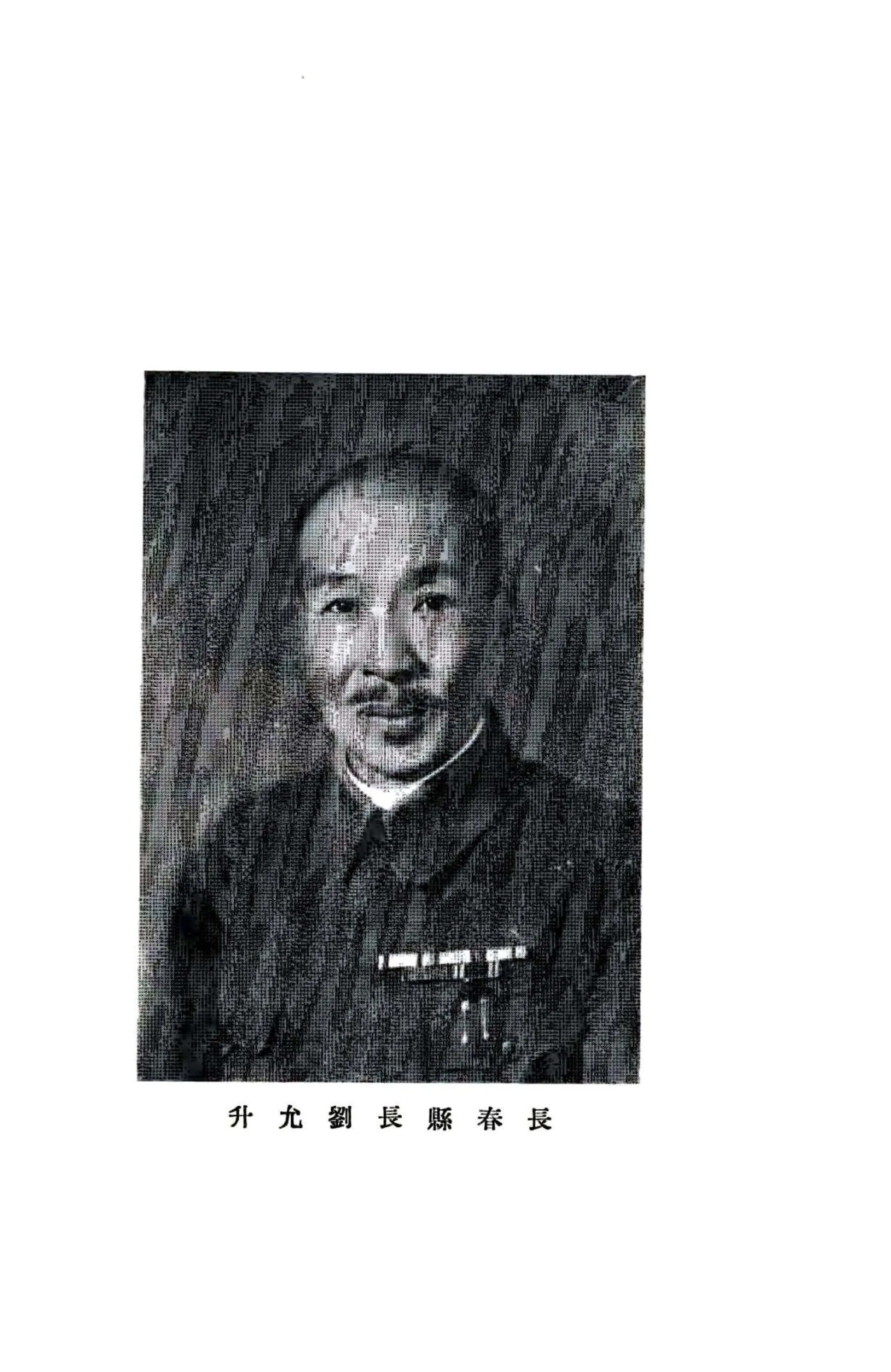 长春县志（民国） 在线预览第8页