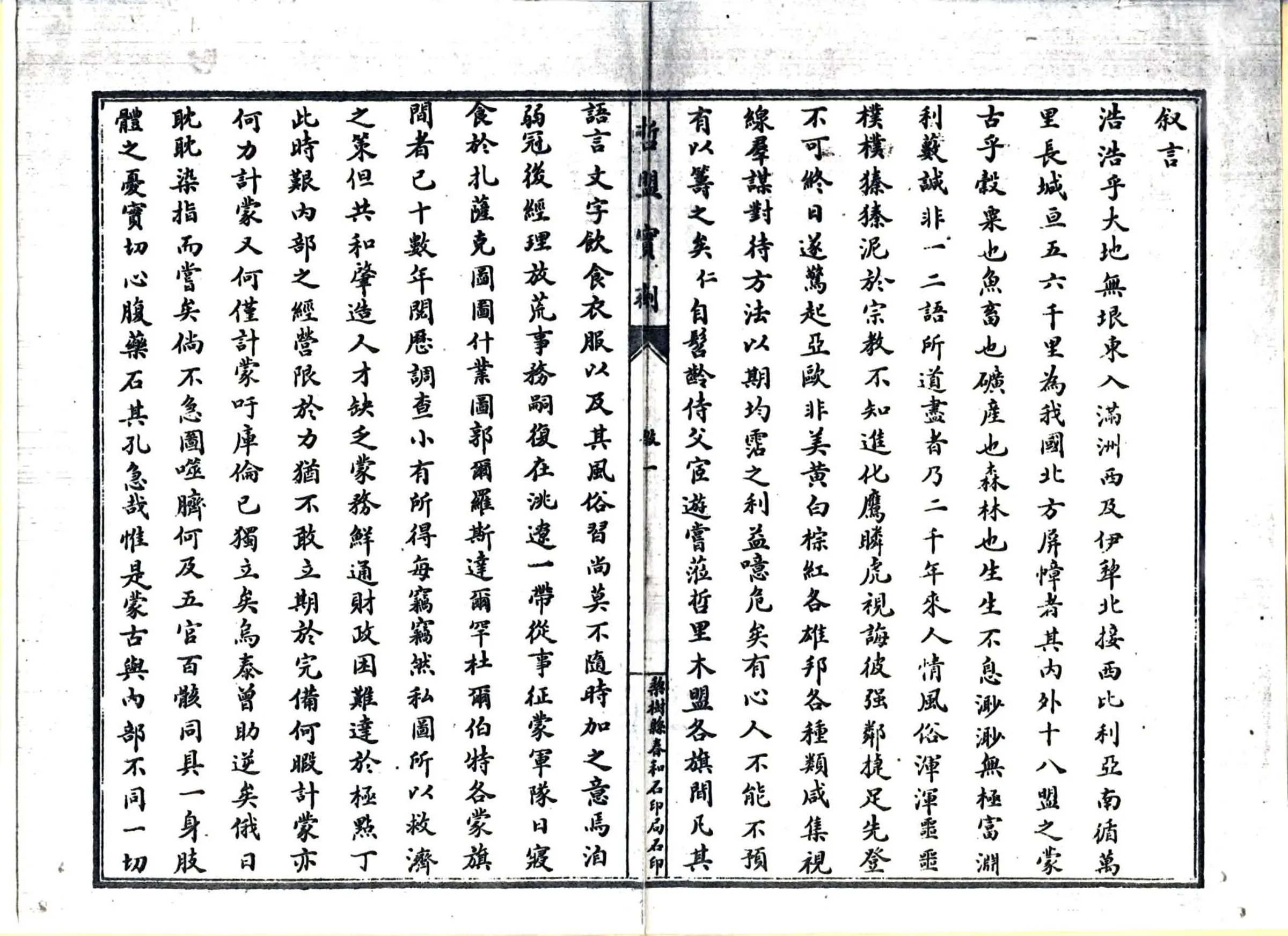 哲盟实剂（民国） 在线预览第3页