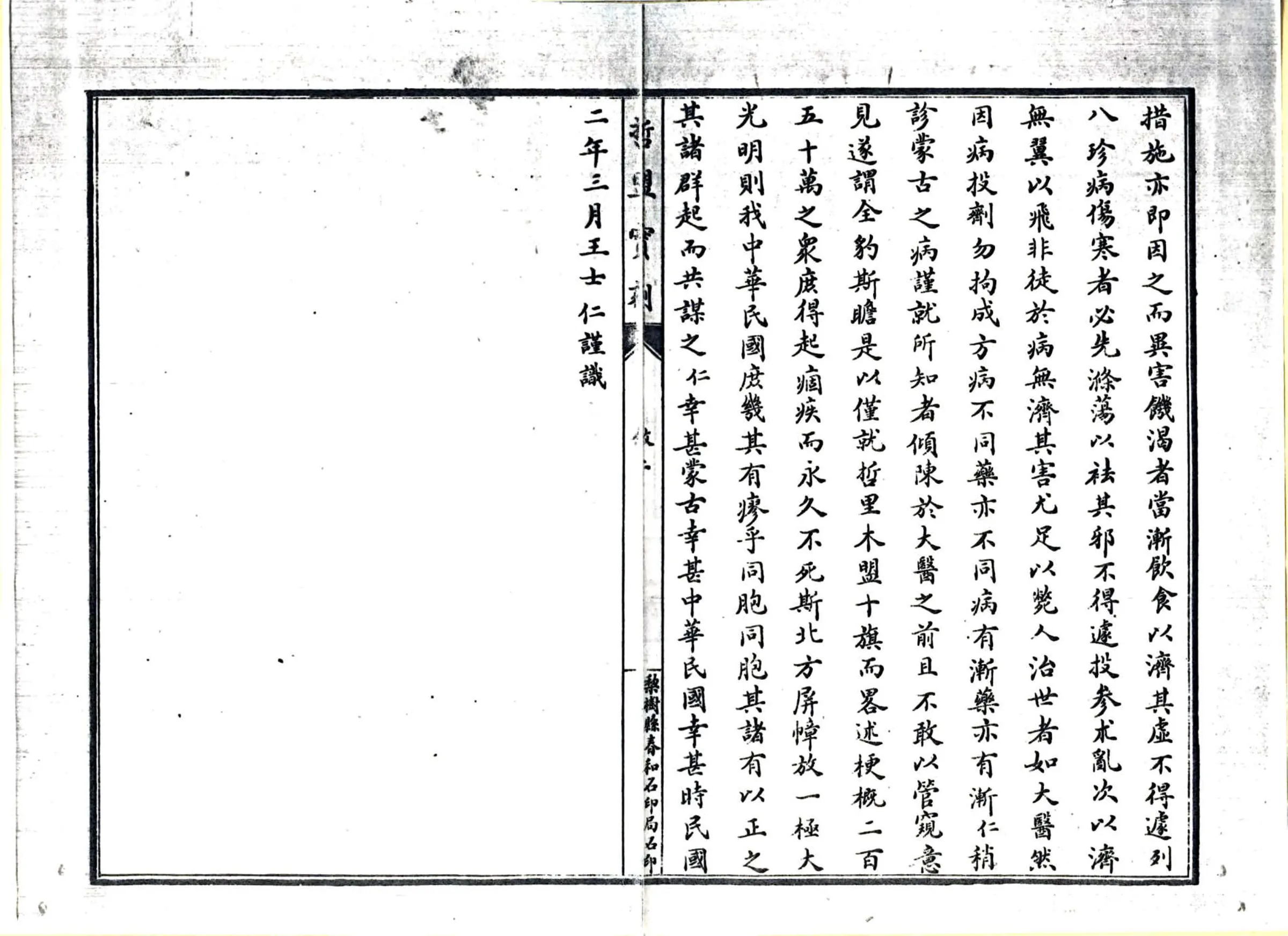 哲盟实剂（民国） 在线预览第4页