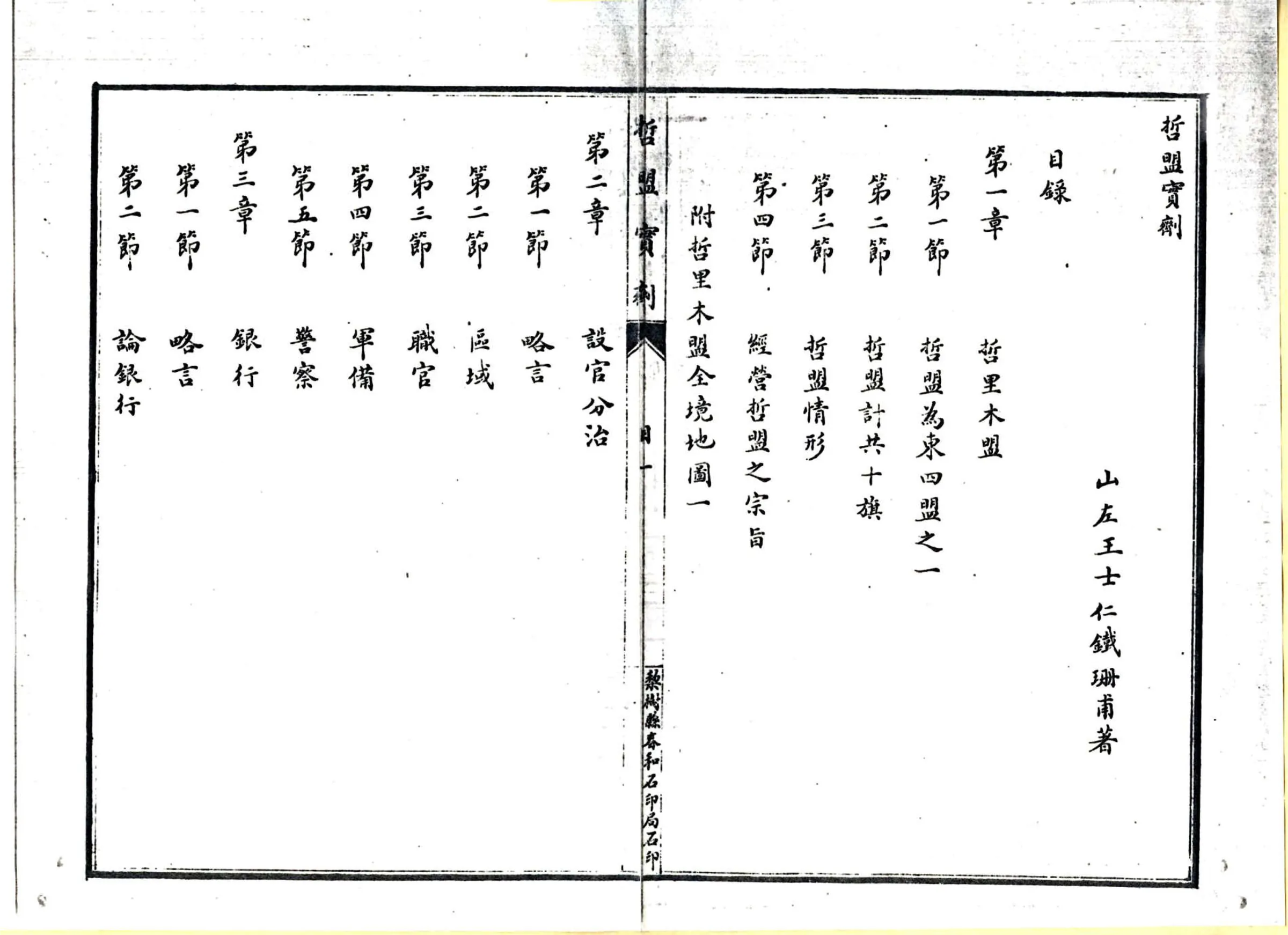 哲盟实剂（民国） 在线预览第5页