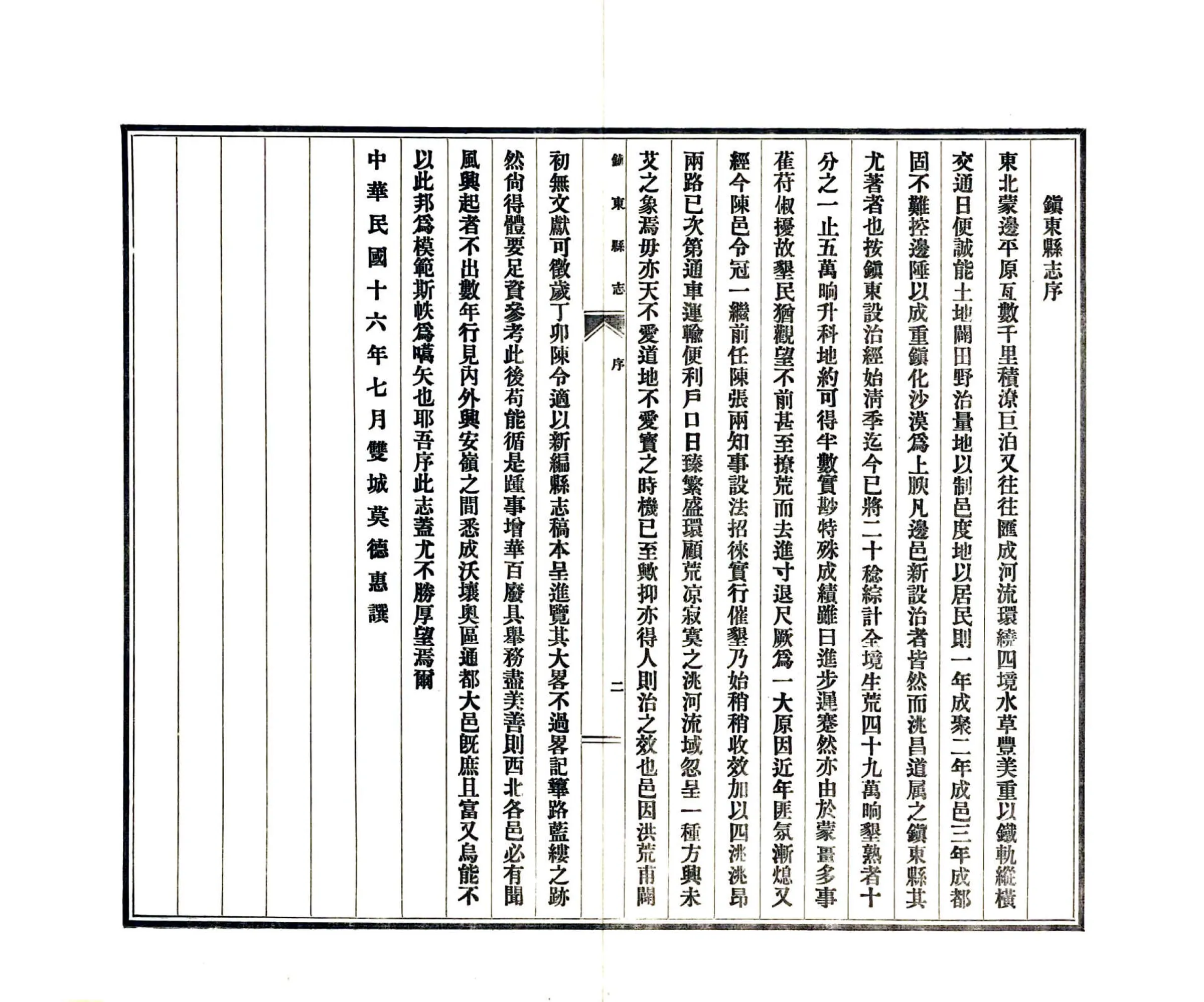镇东县志（民国） 在线预览第3页