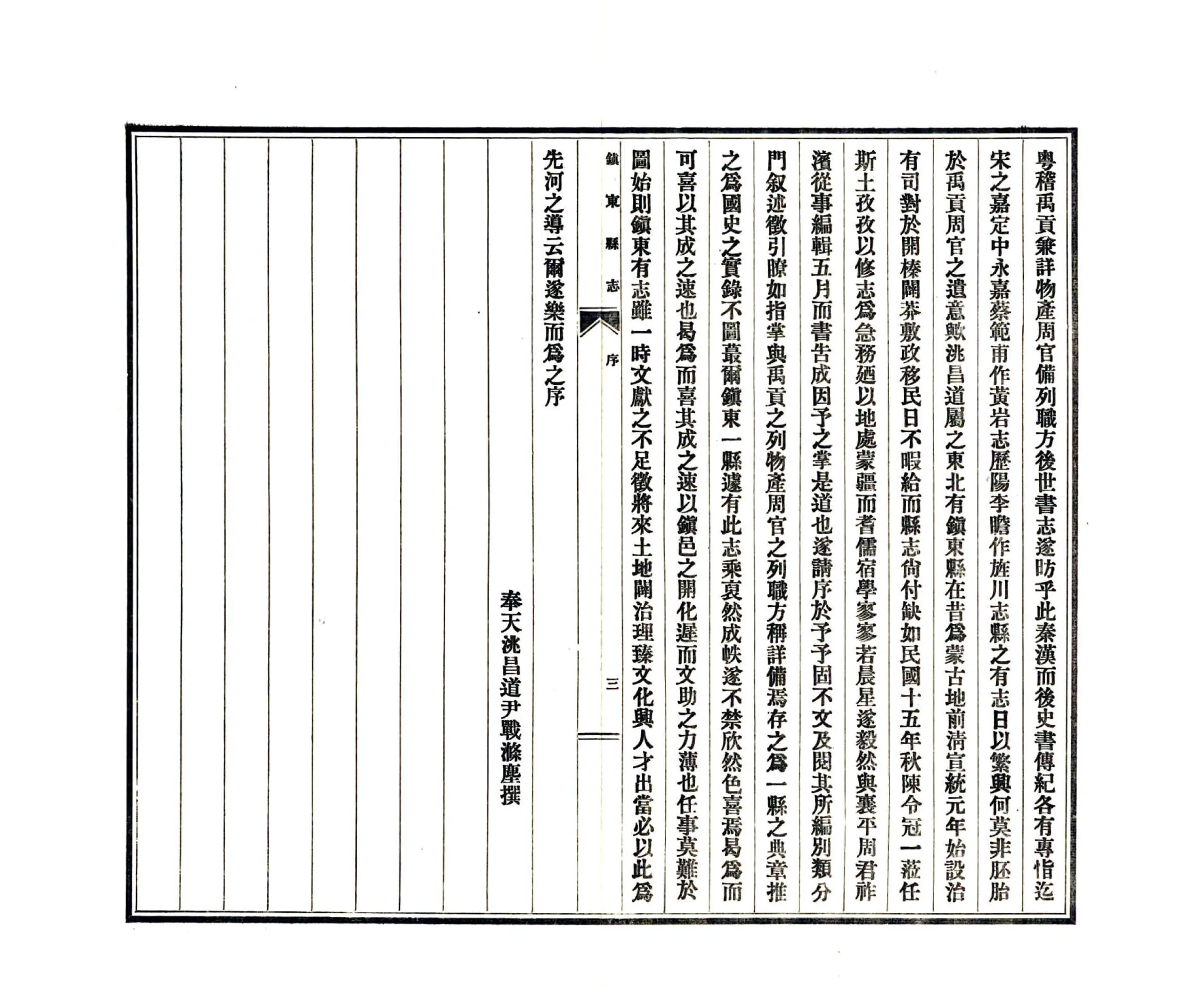 镇东县志（民国） 在线预览第4页