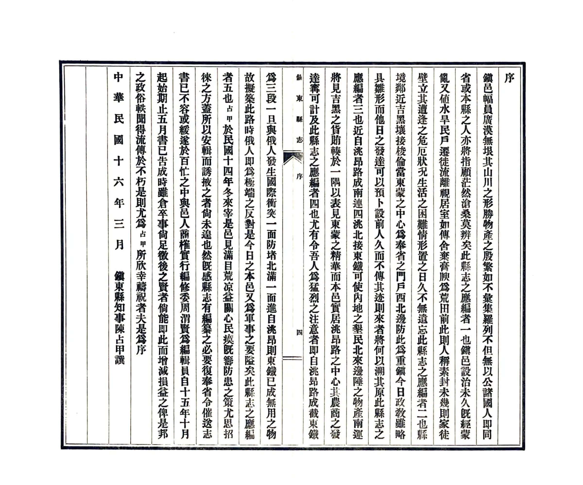 镇东县志（民国） 在线预览第5页