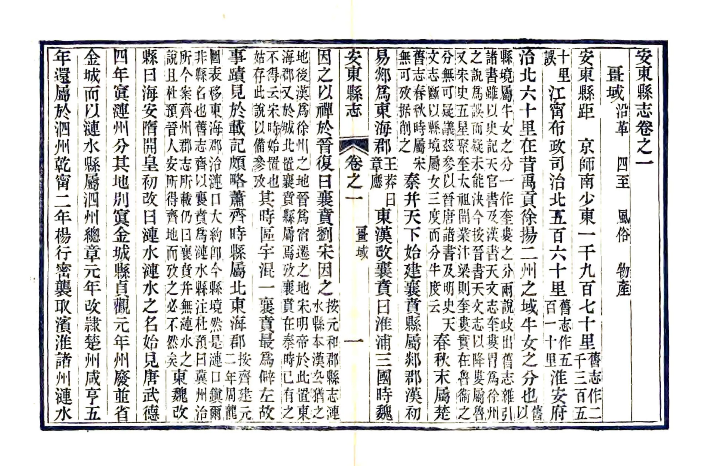 安东县志（光绪） 在线预览第1页