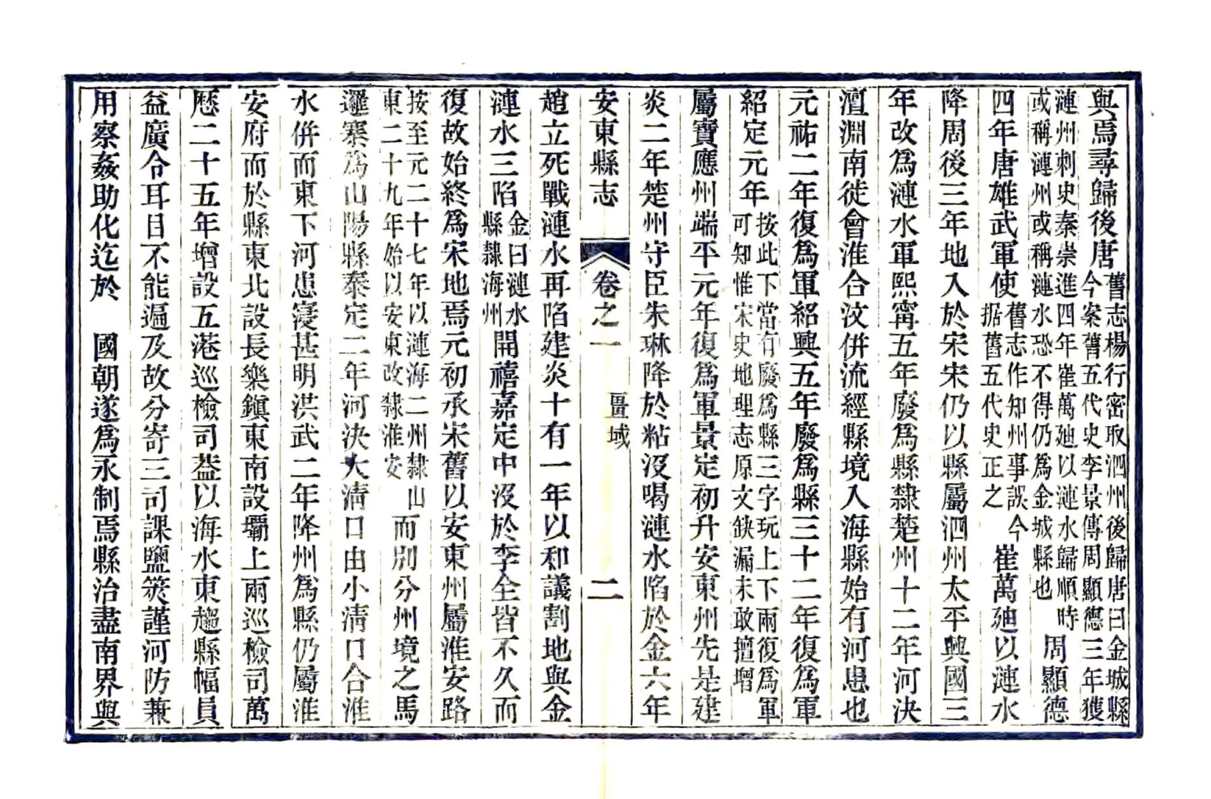 安东县志（光绪） 在线预览第2页