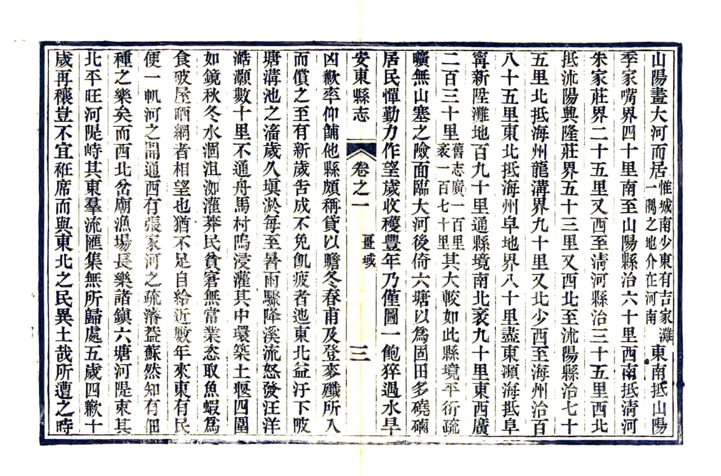 安东县志（光绪） 在线预览第3页