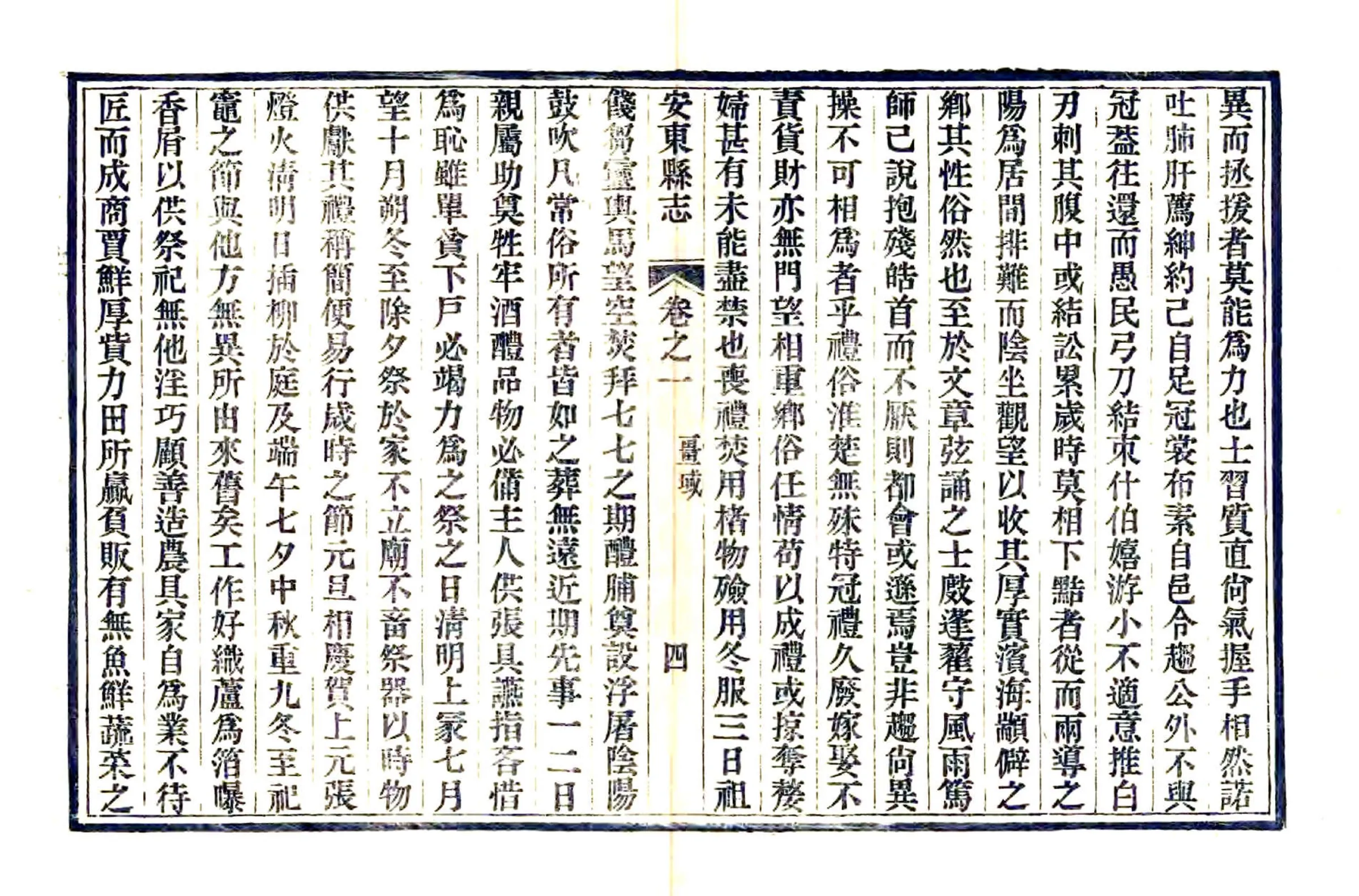 安东县志（光绪） 在线预览第4页