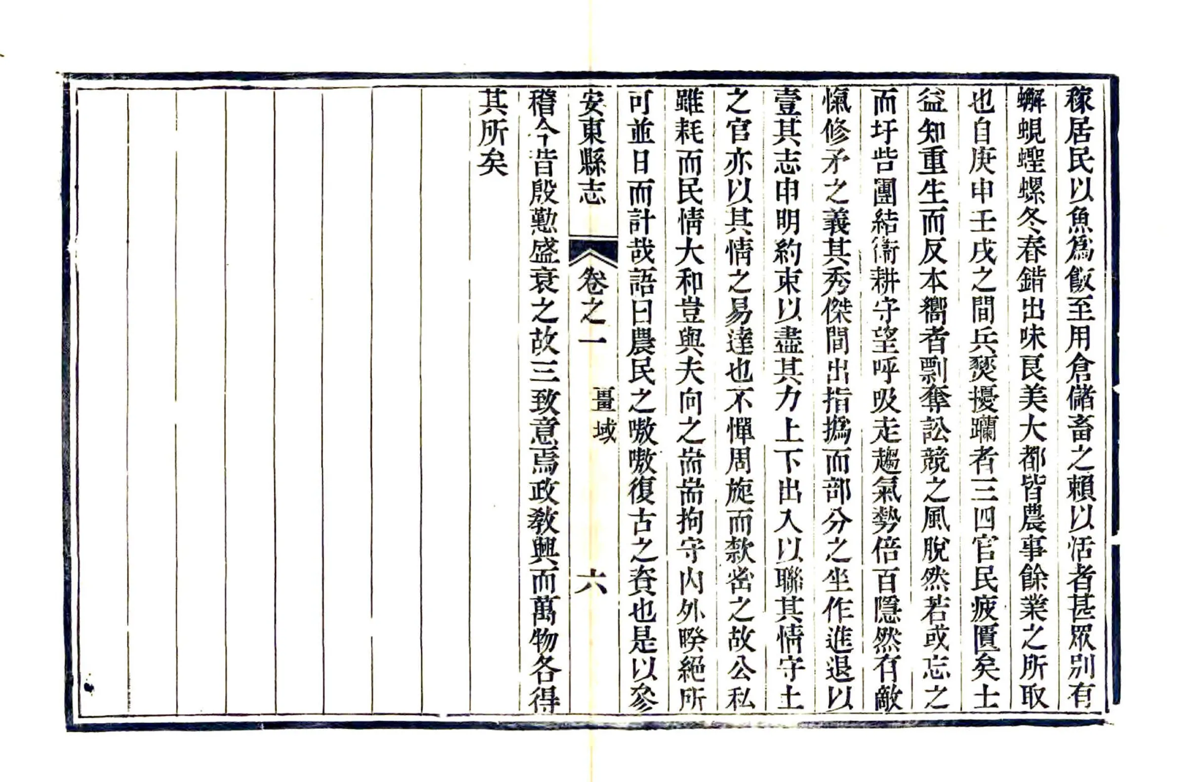 安东县志（光绪） 在线预览第6页